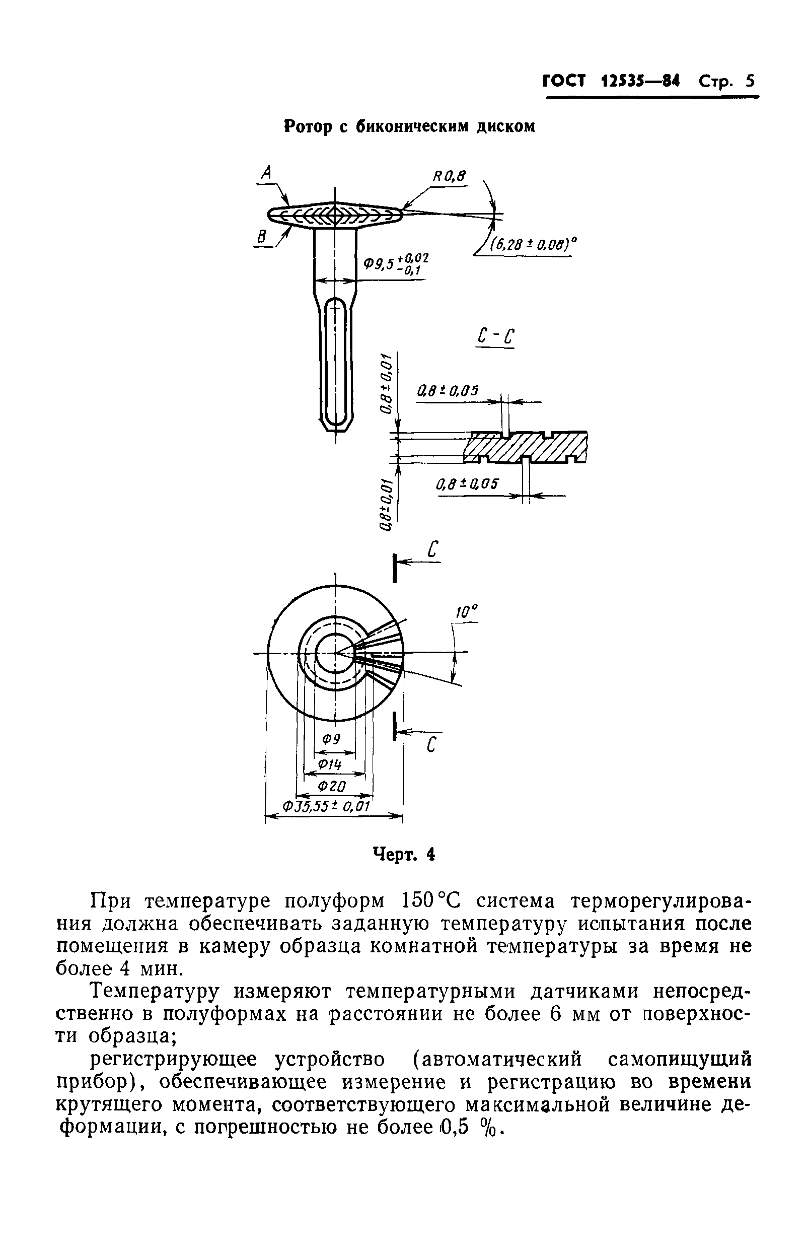 ГОСТ 12535-84