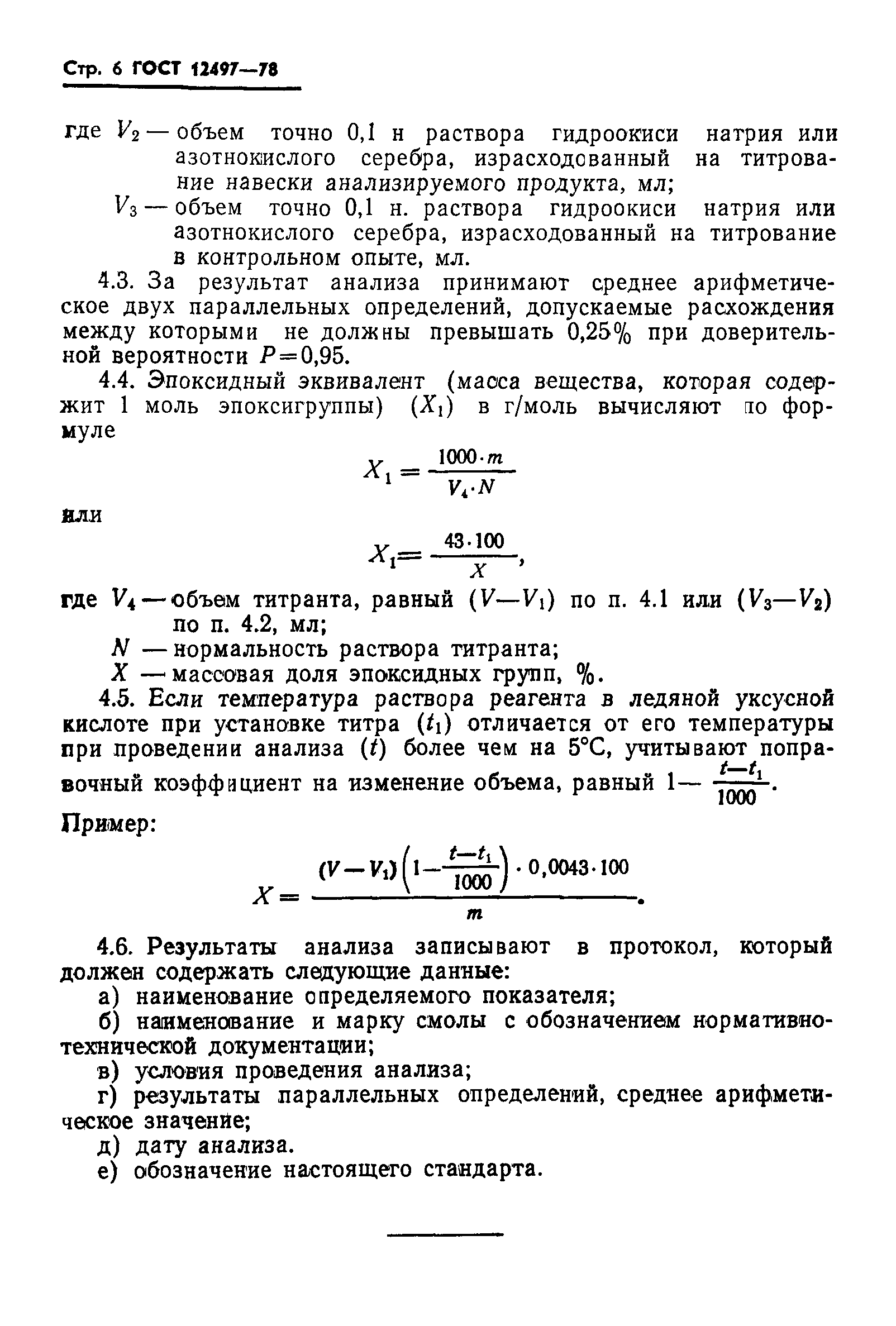 ГОСТ 12497-78