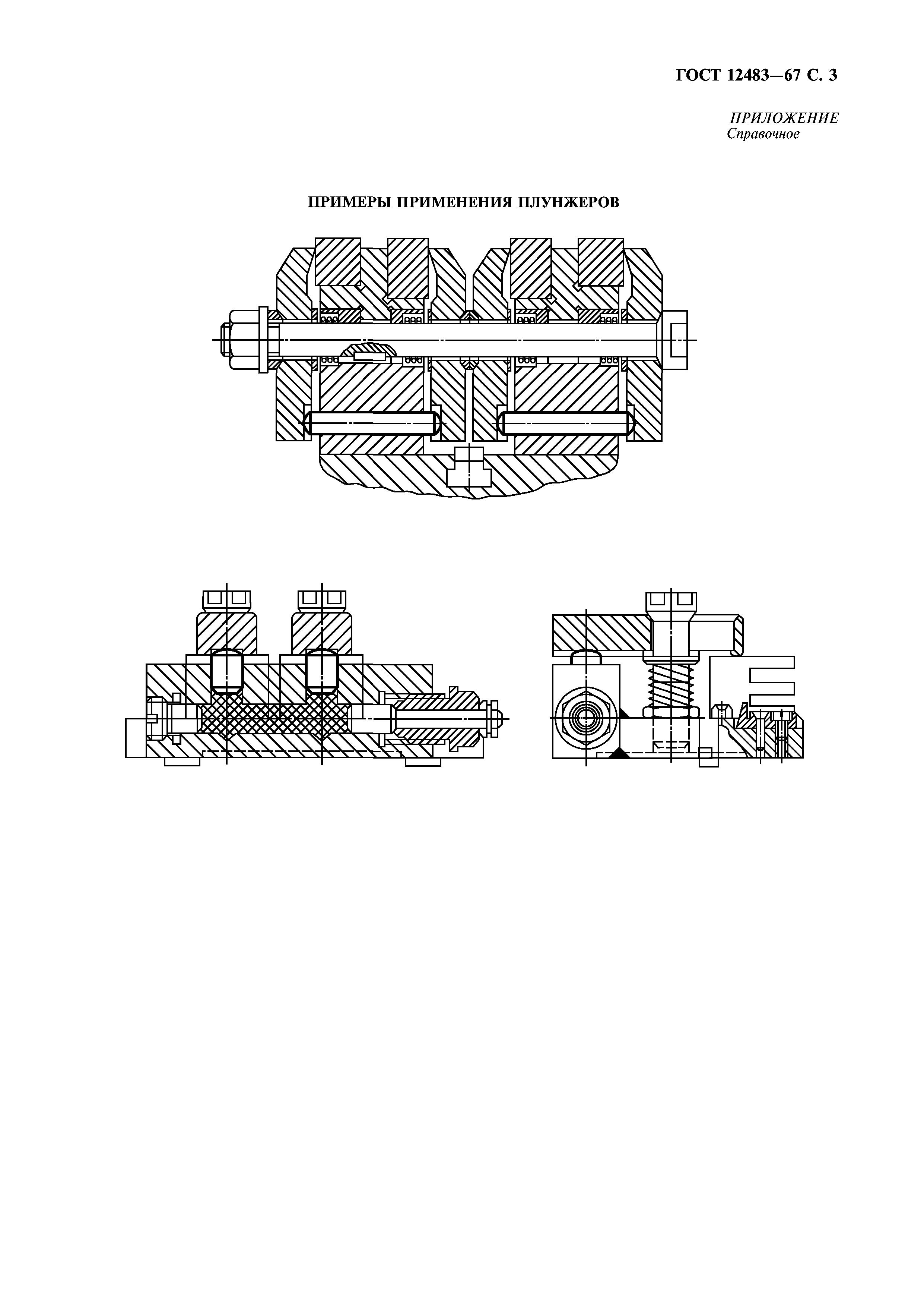 ГОСТ 12483-67