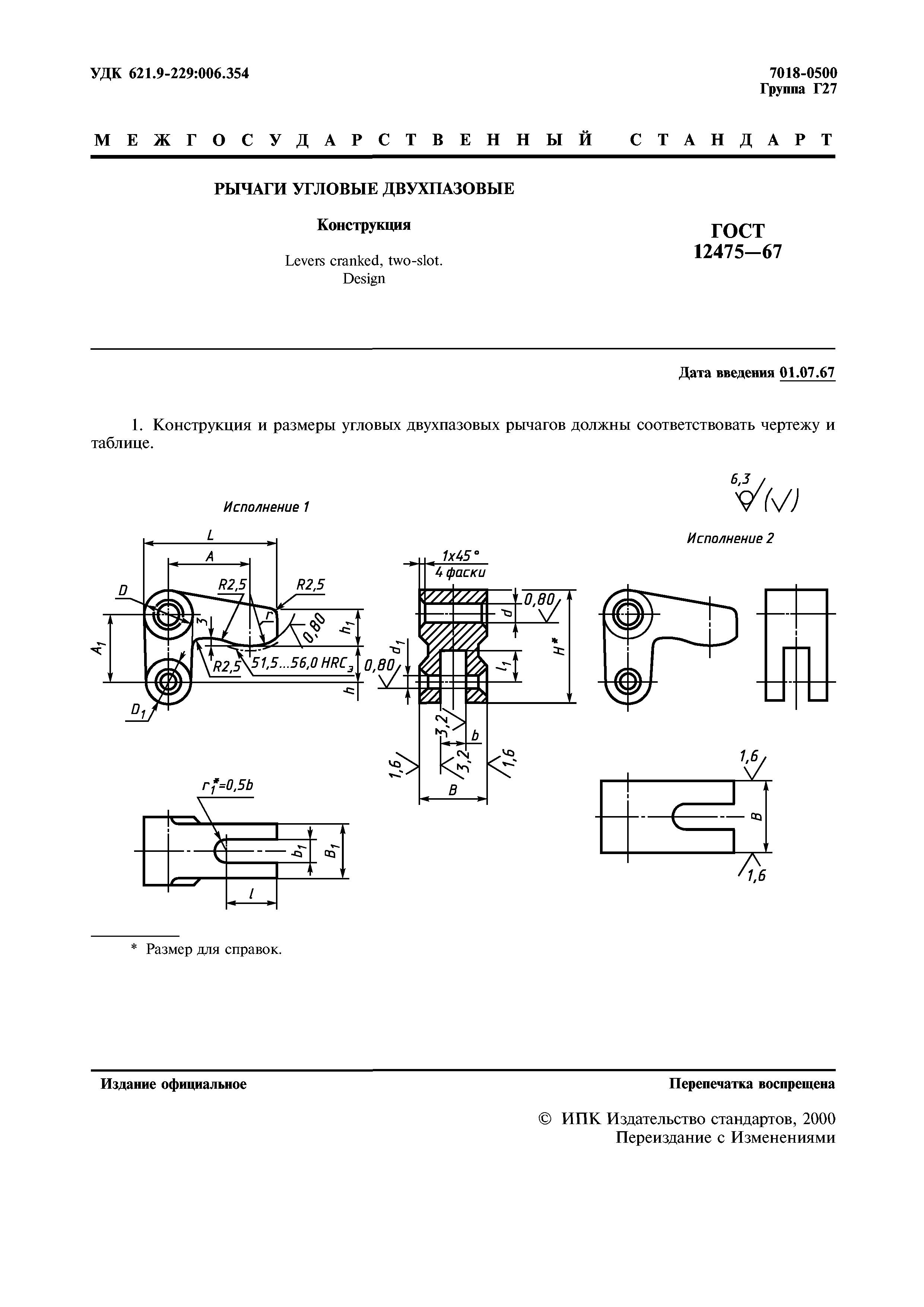 ГОСТ 12475-67