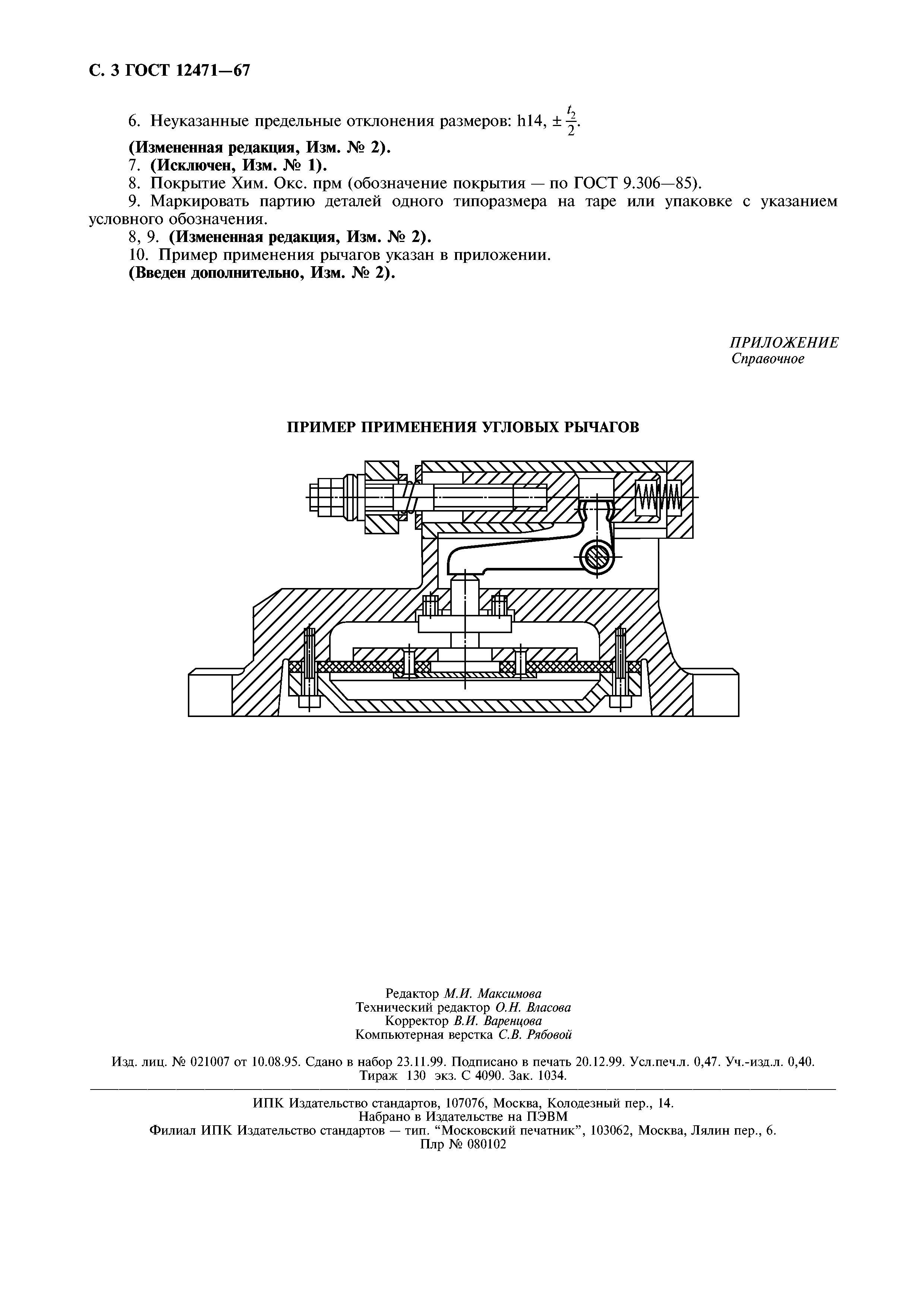 ГОСТ 12471-67