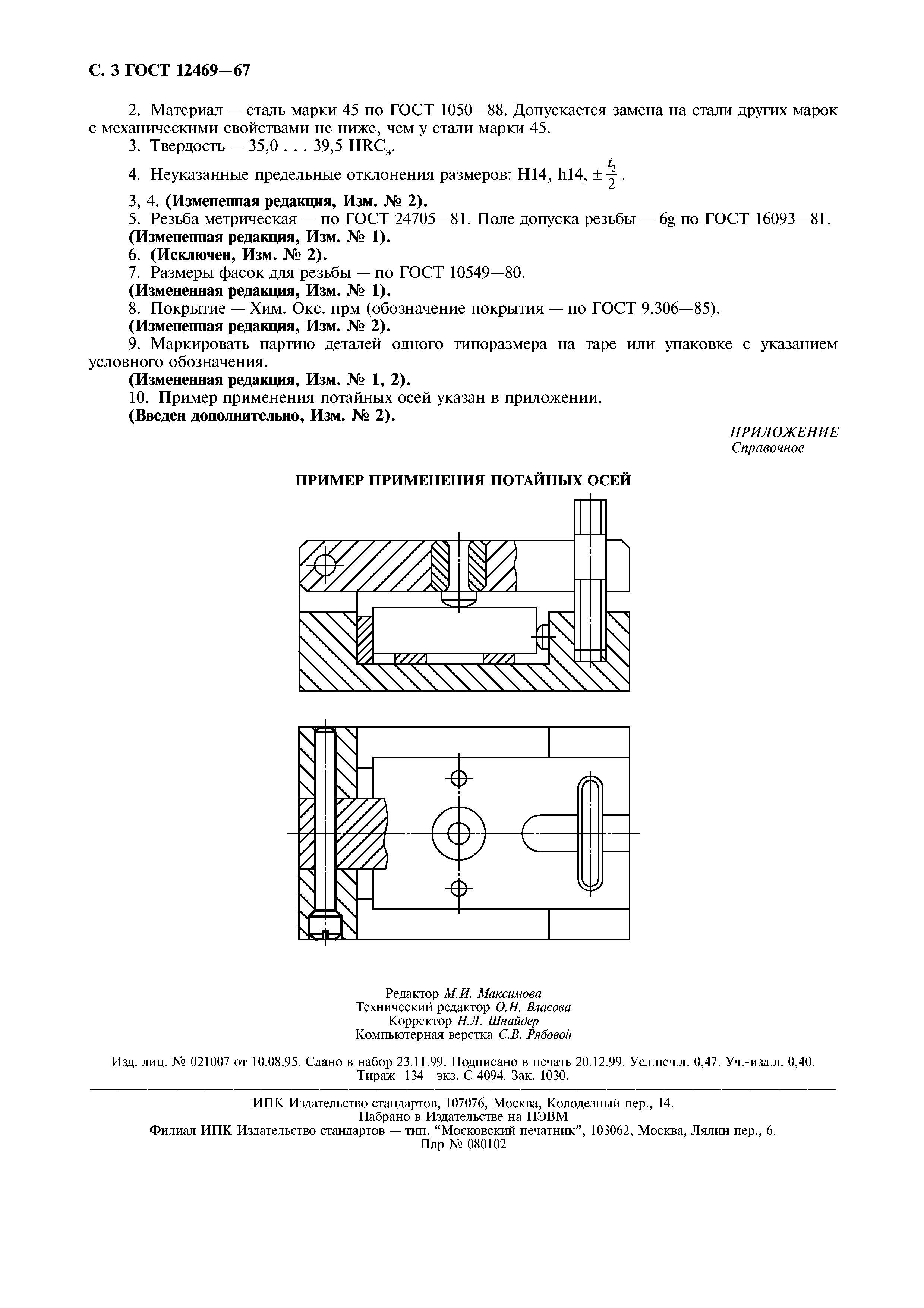 ГОСТ 12469-67