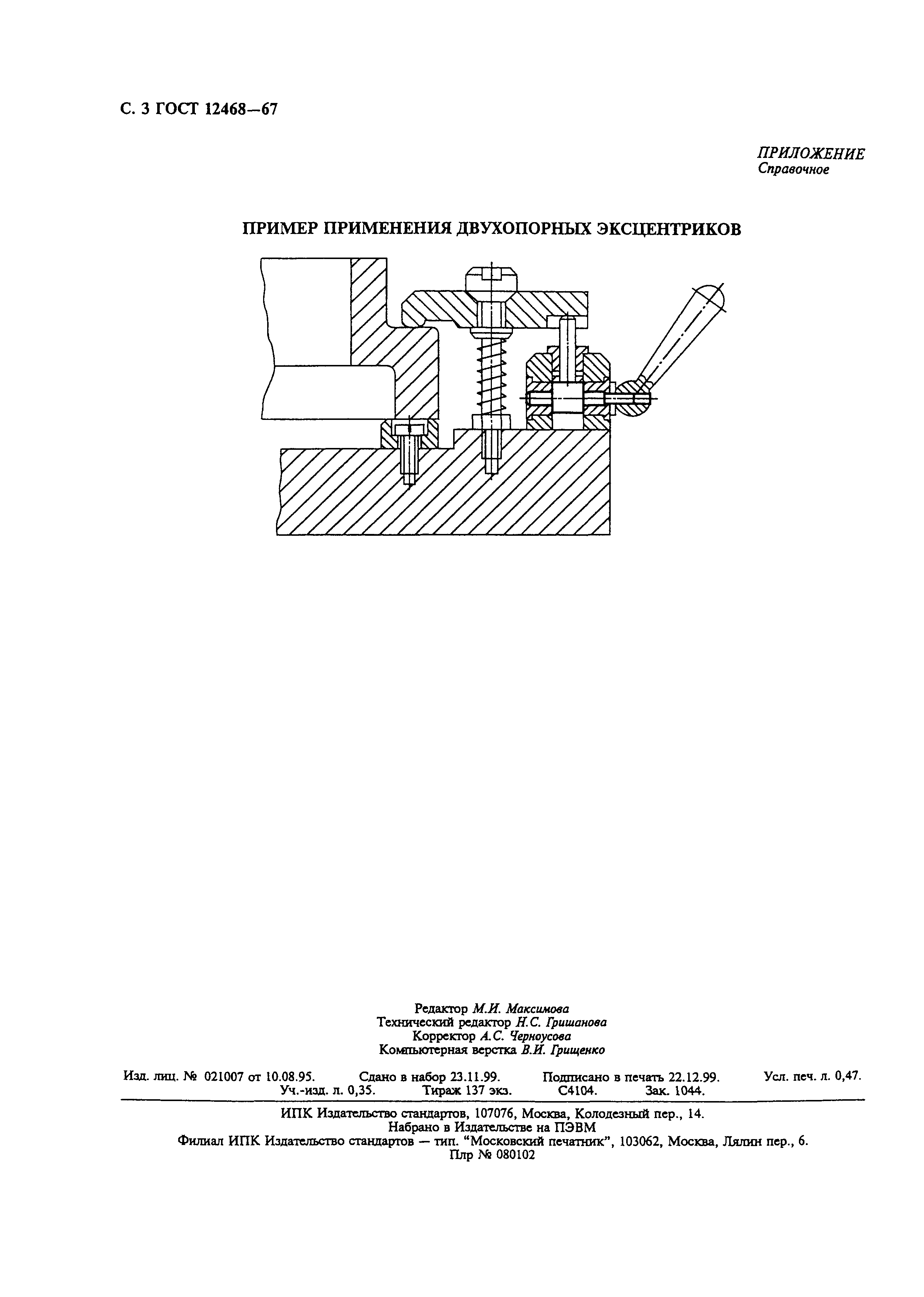 ГОСТ 12468-67