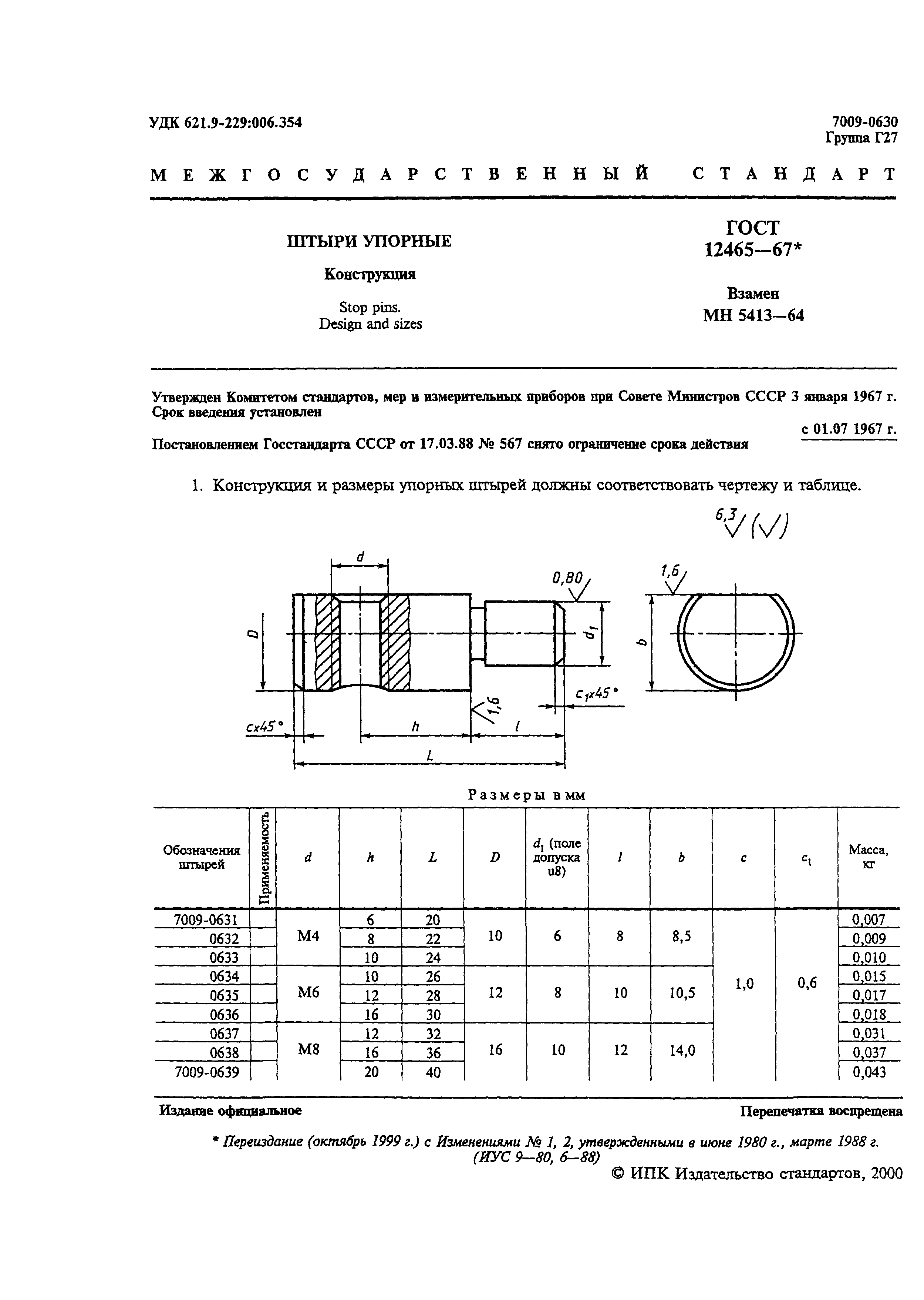 ГОСТ 12465-67