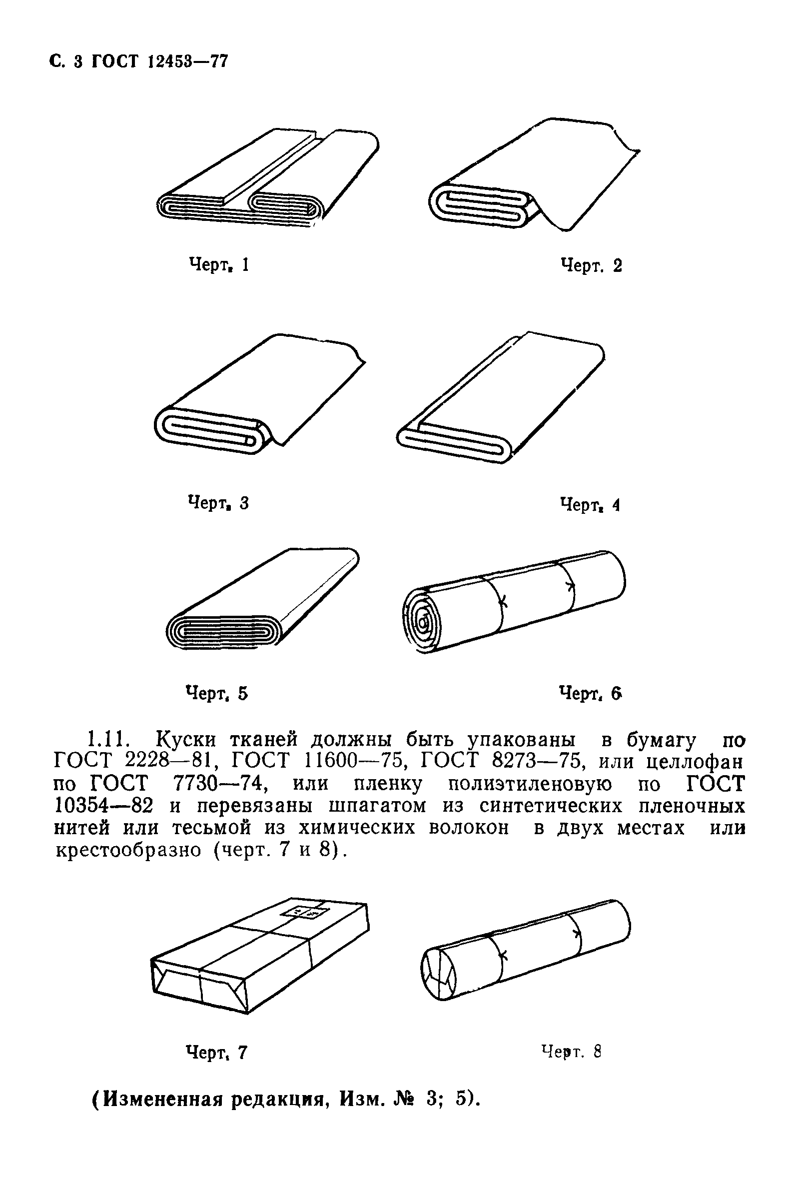 ГОСТ 12453-77