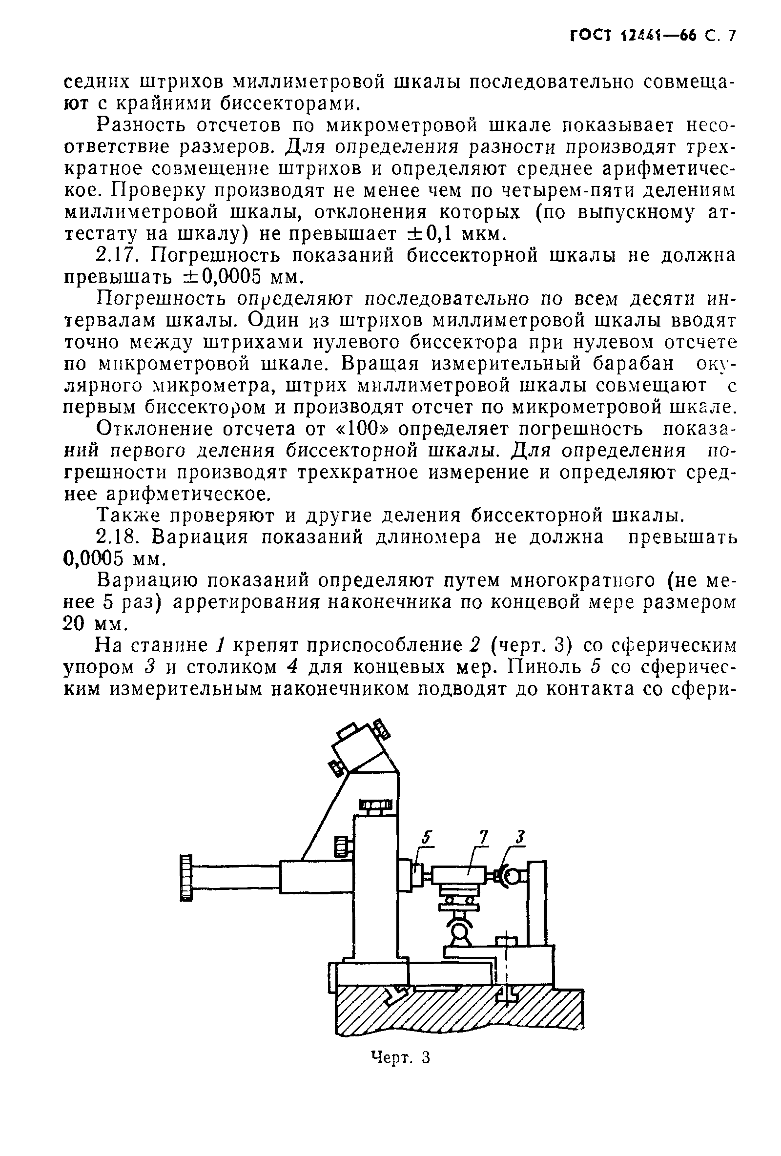 ГОСТ 12441-66