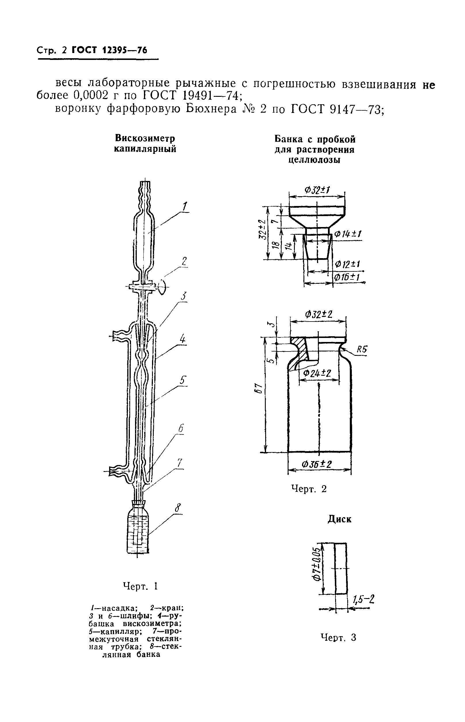 ГОСТ 12395-76