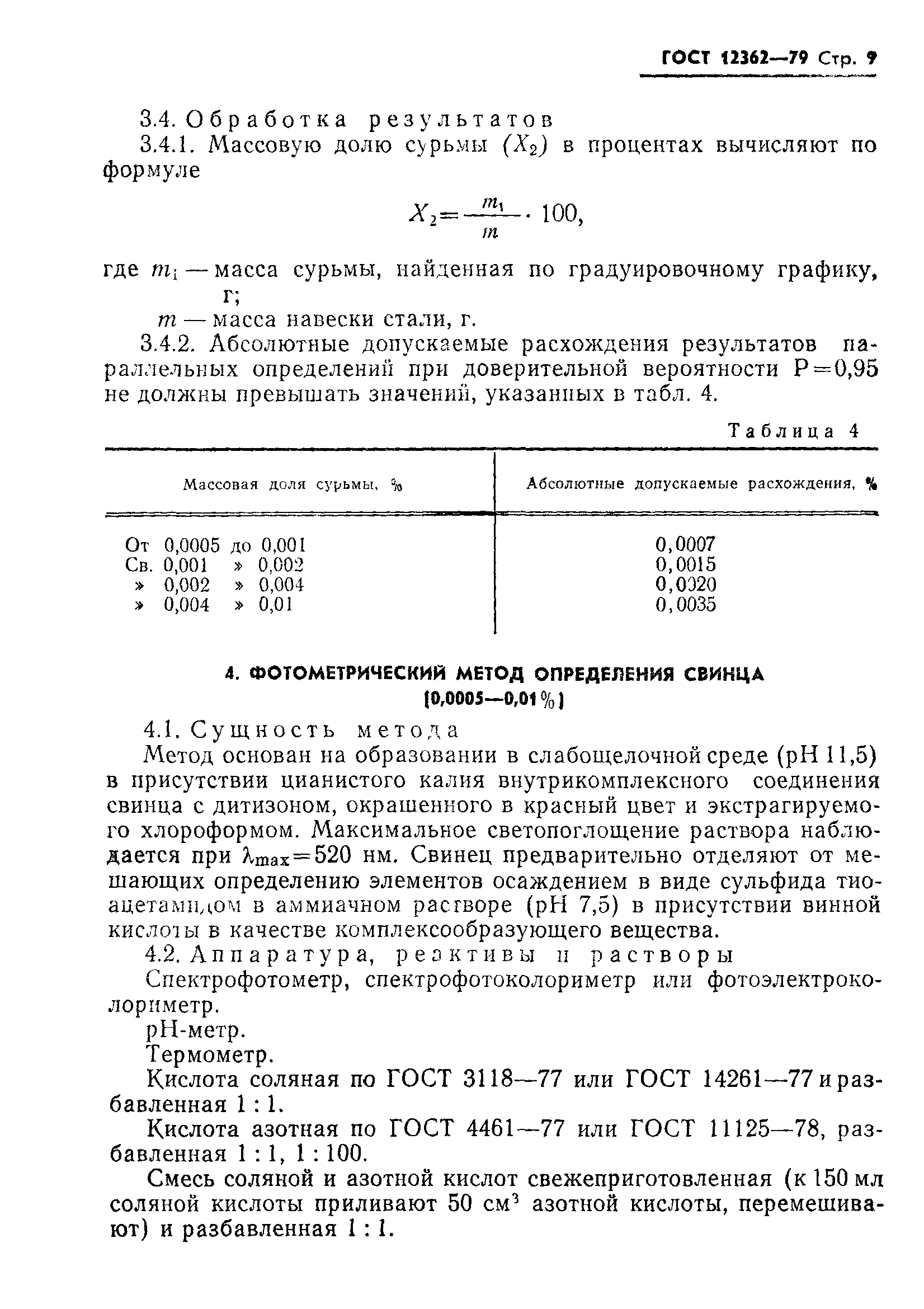 ГОСТ 12362-79