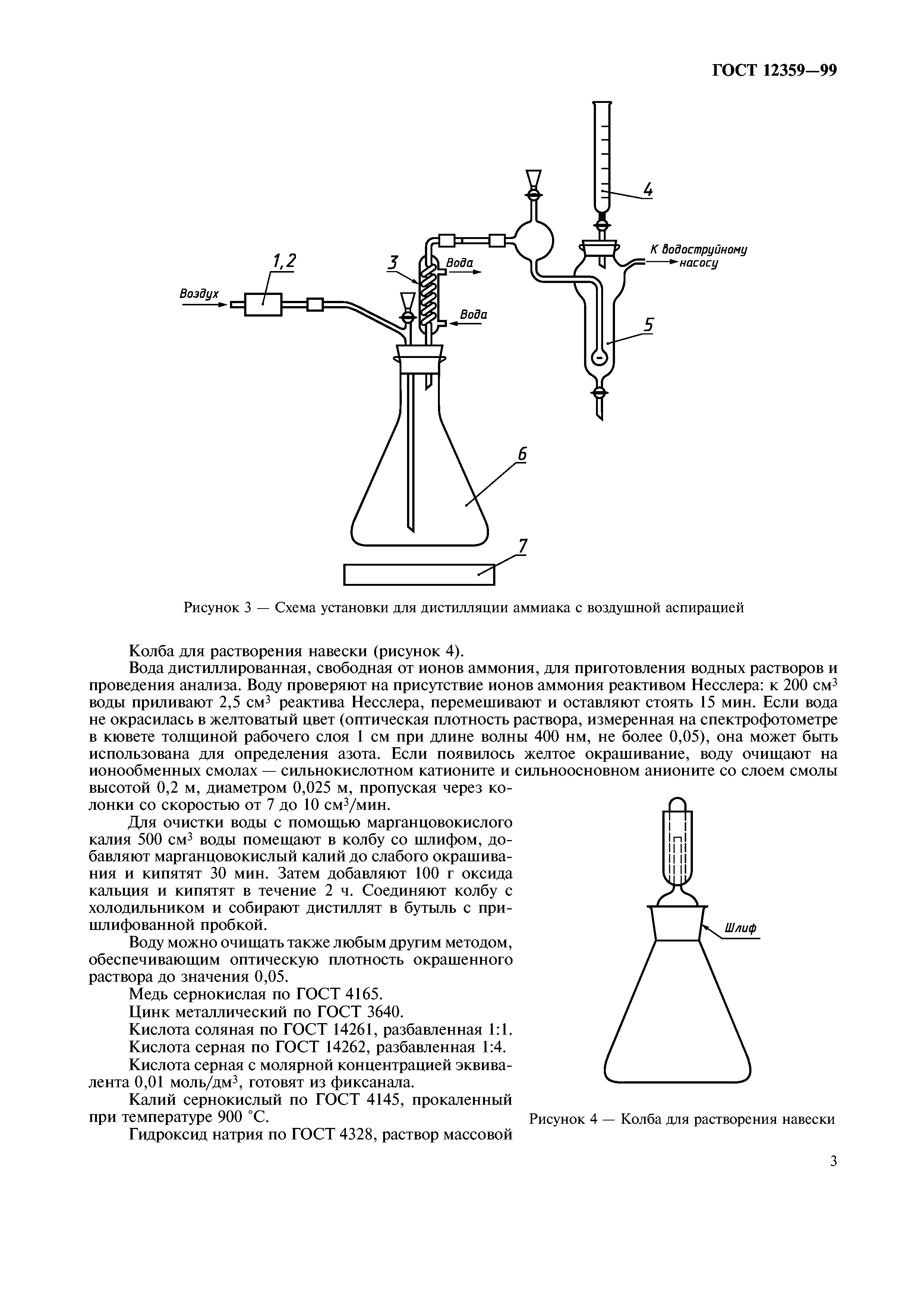 ГОСТ 12359-99