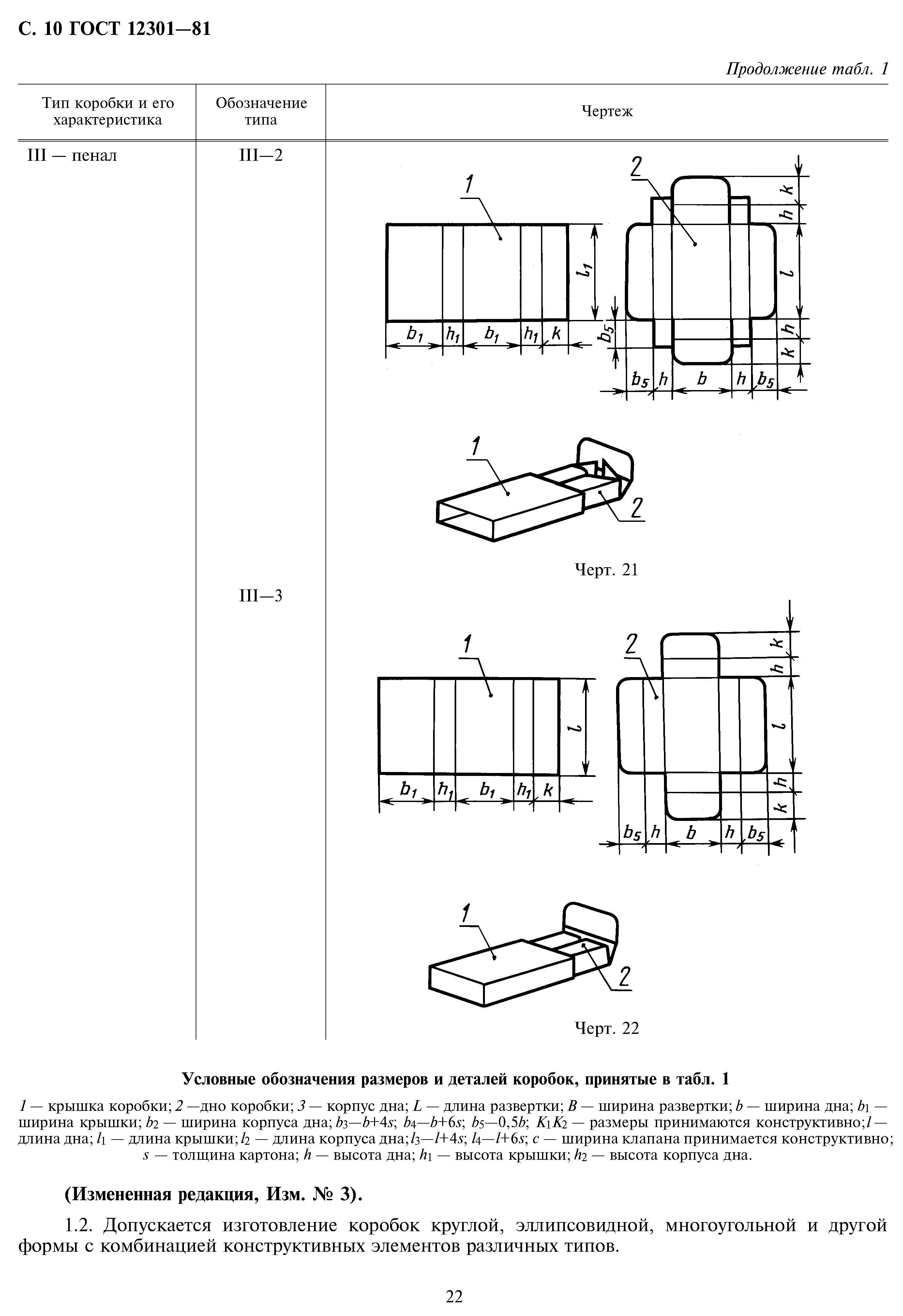 ГОСТ 12301-81