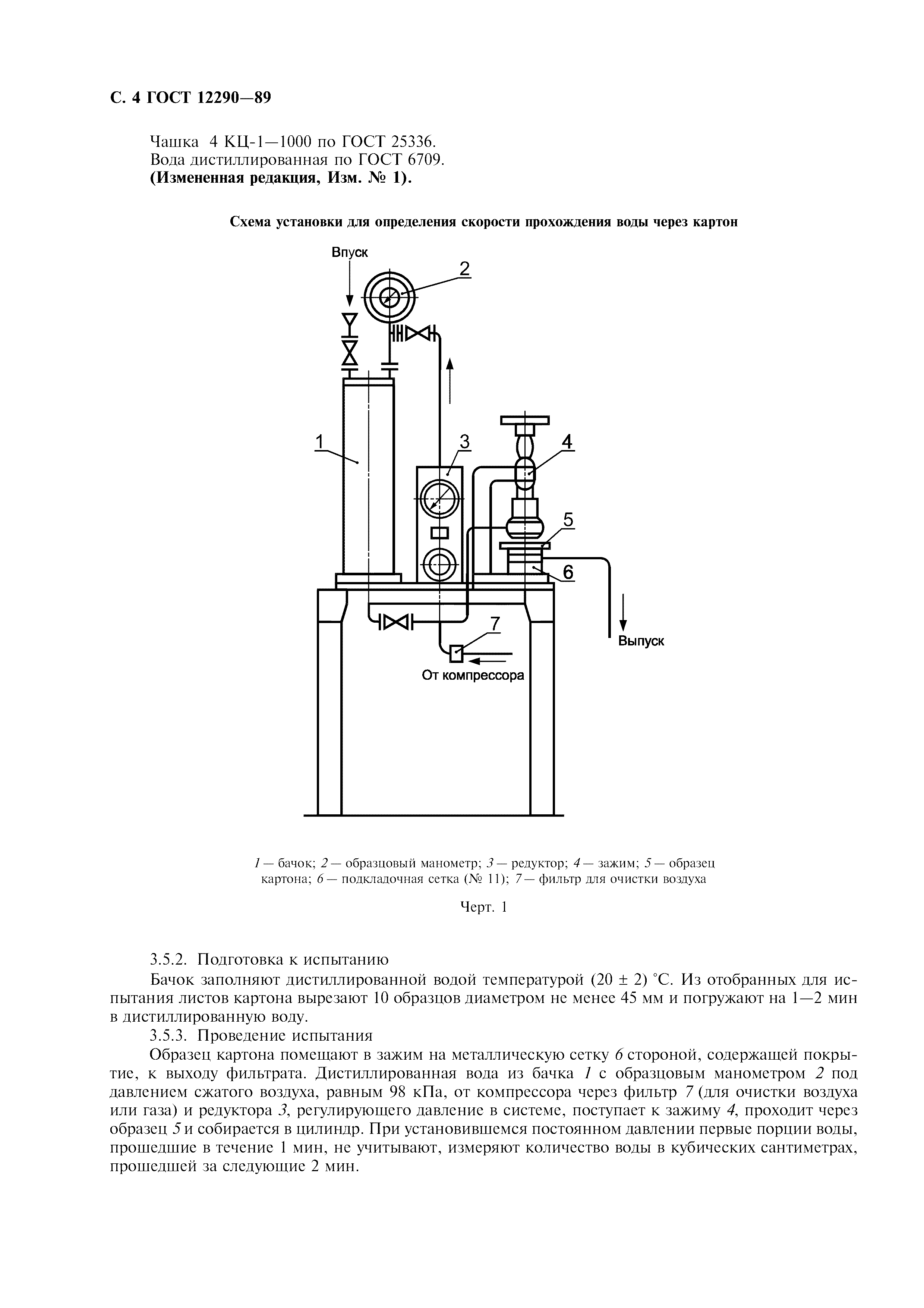 ГОСТ 12290-89