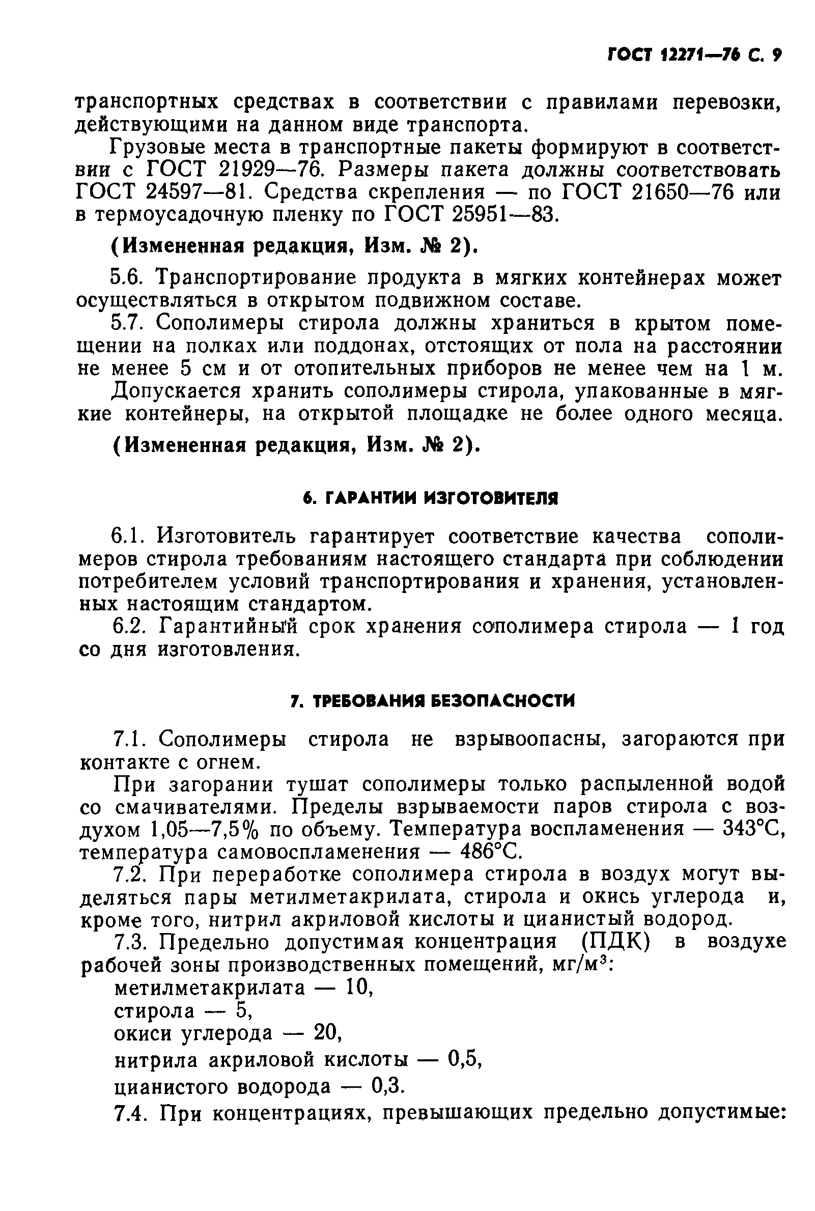 ГОСТ 12271-76