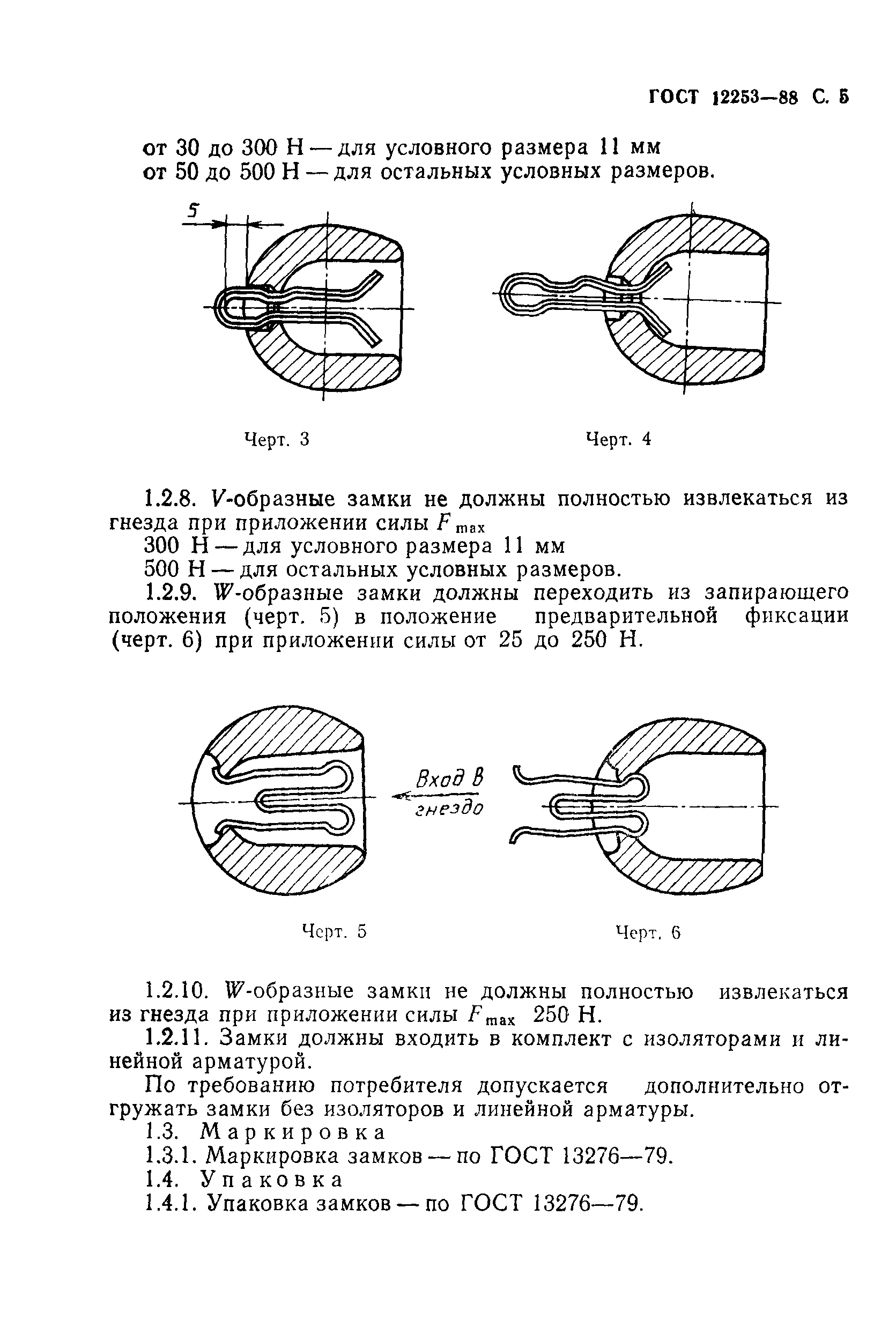 ГОСТ 12253-88