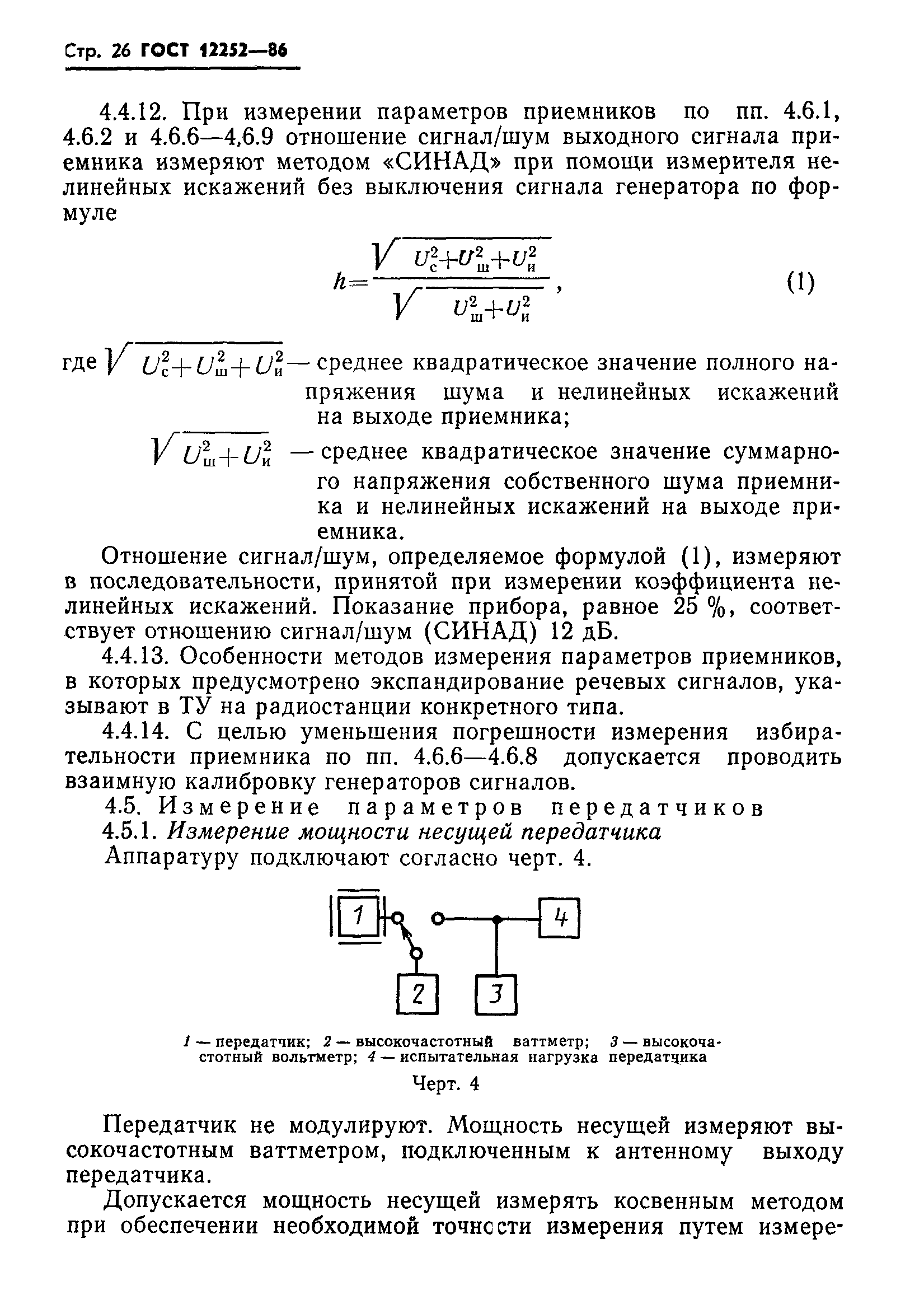 ГОСТ 12252-86