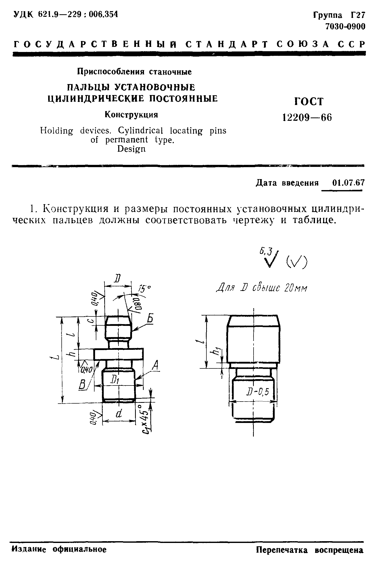 ГОСТ 12209-66