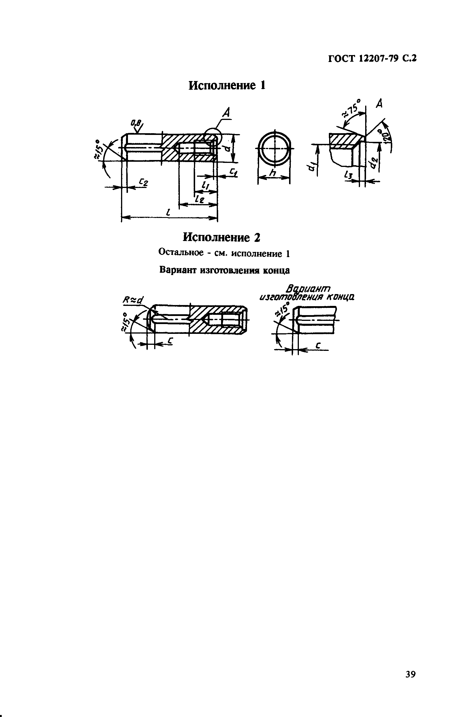 ГОСТ 12207-79