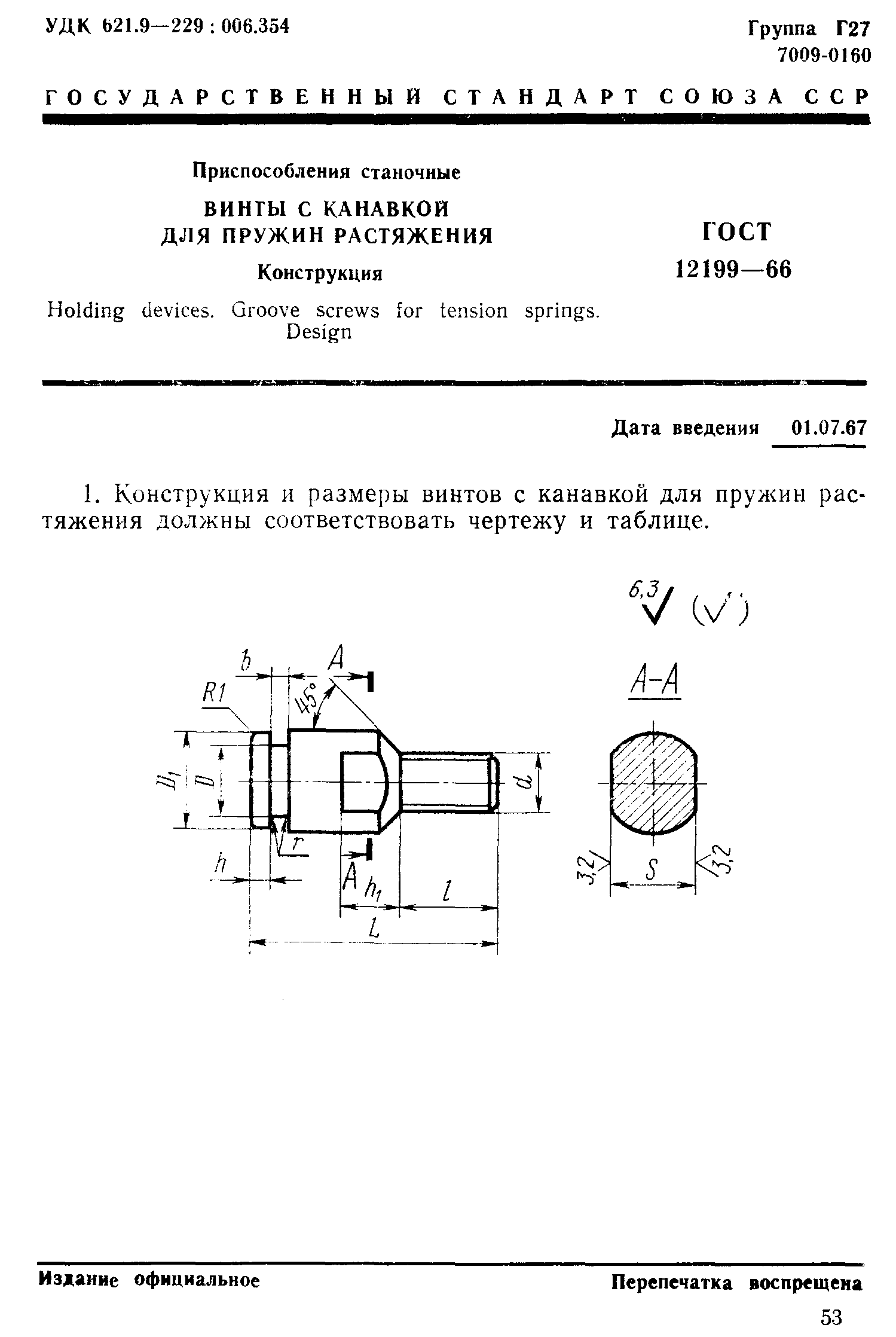 ГОСТ 12199-66