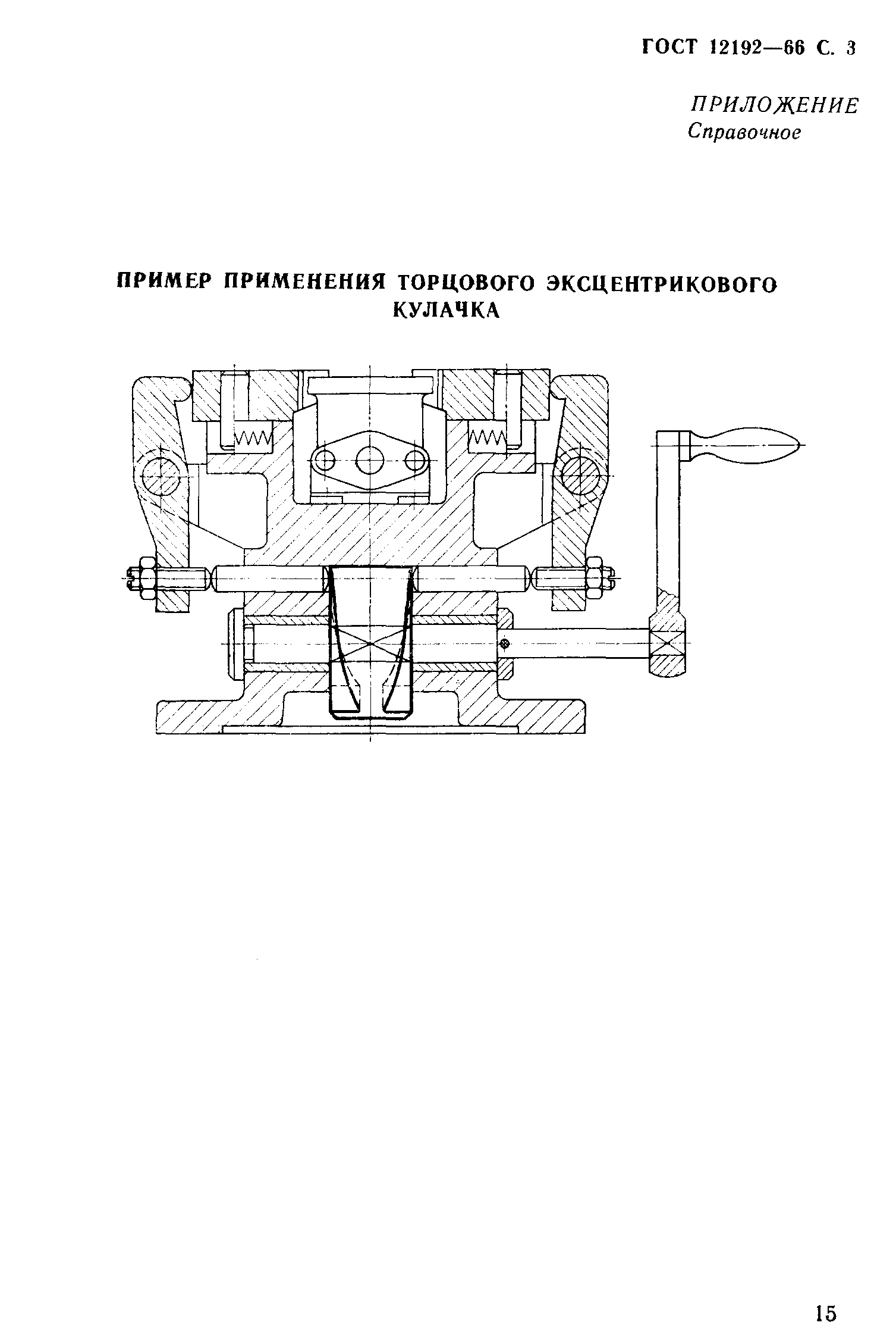 ГОСТ 12192-66