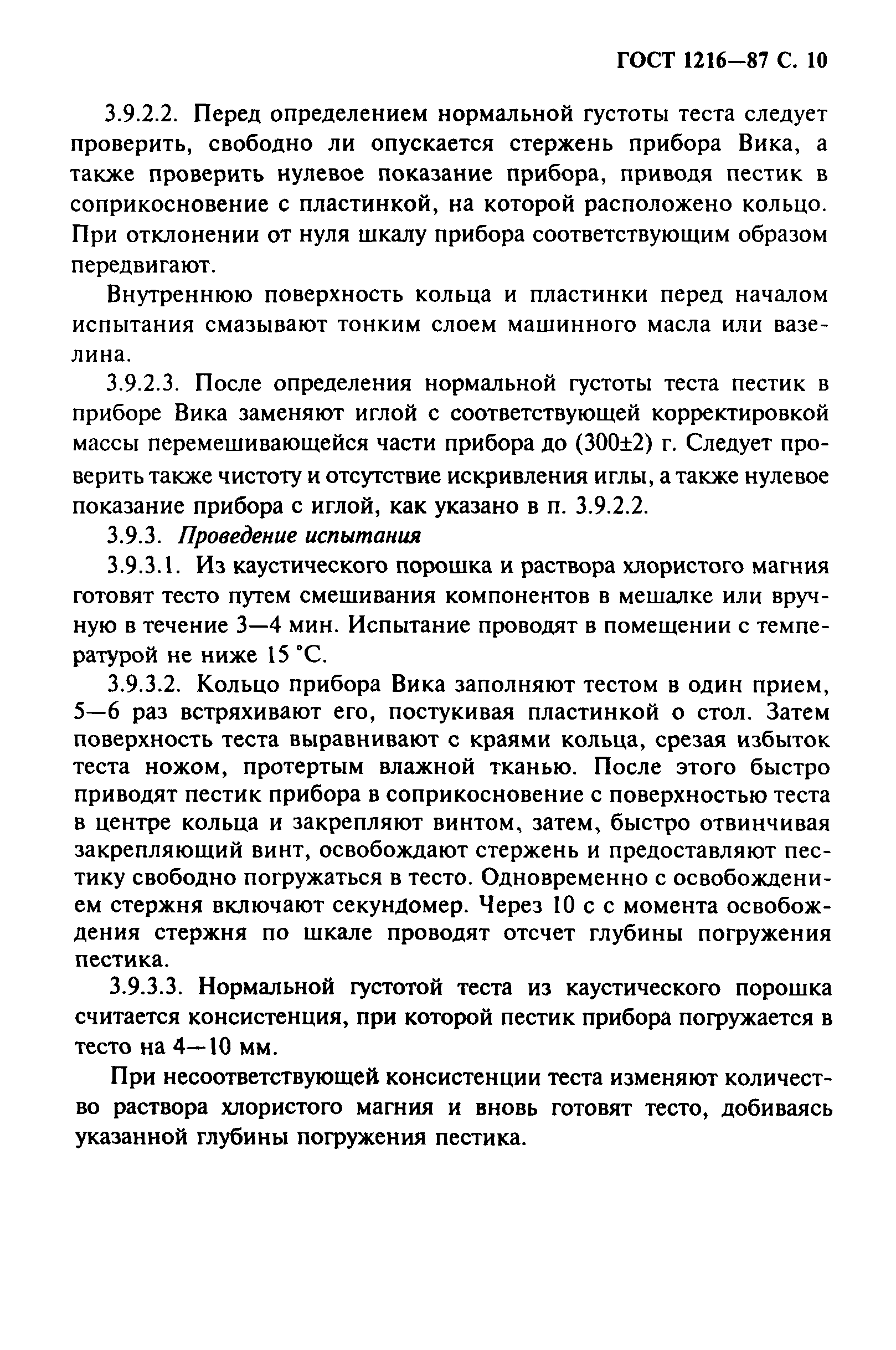 ГОСТ 1216-87