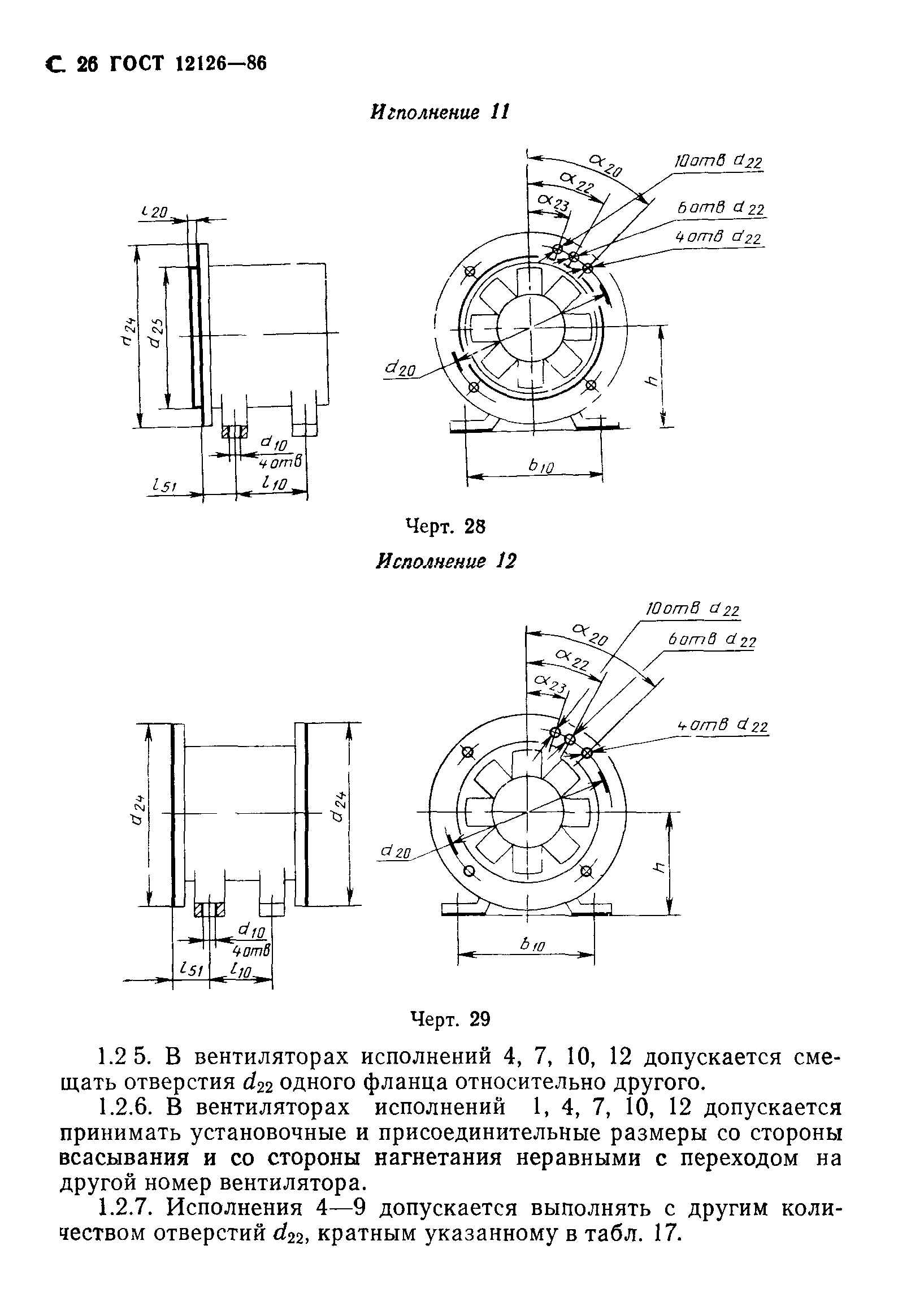 ГОСТ 12126-86