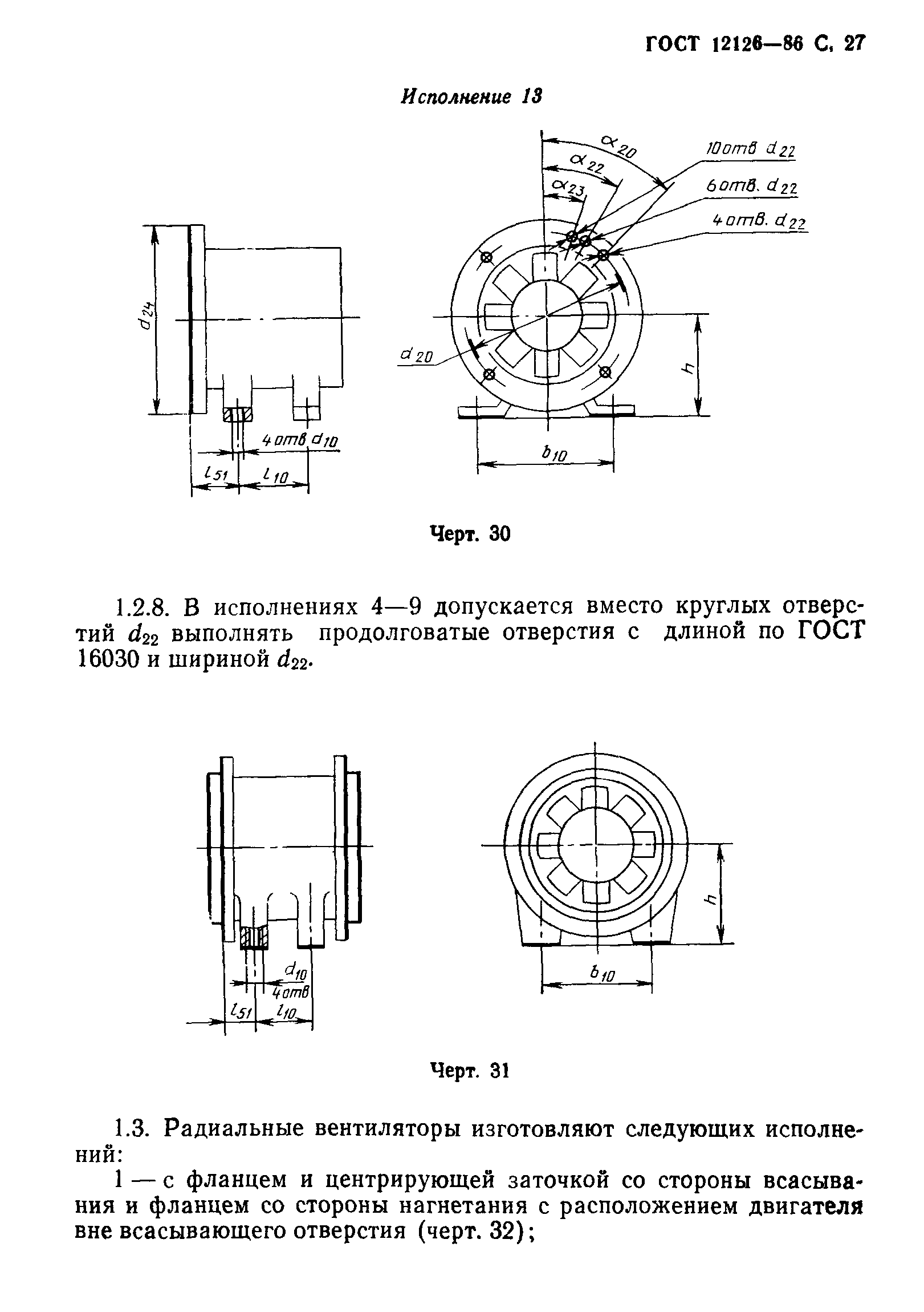 ГОСТ 12126-86