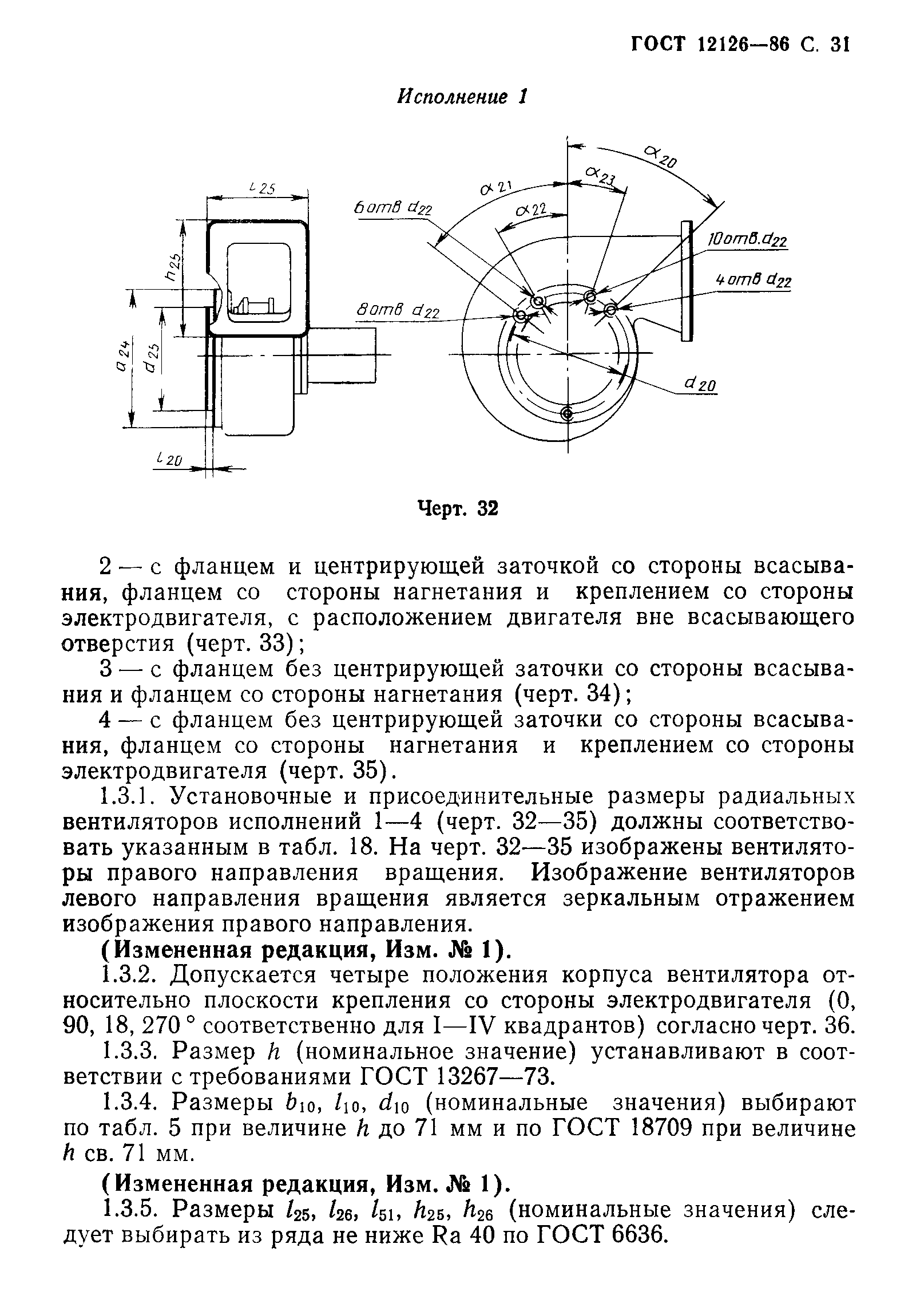 ГОСТ 12126-86