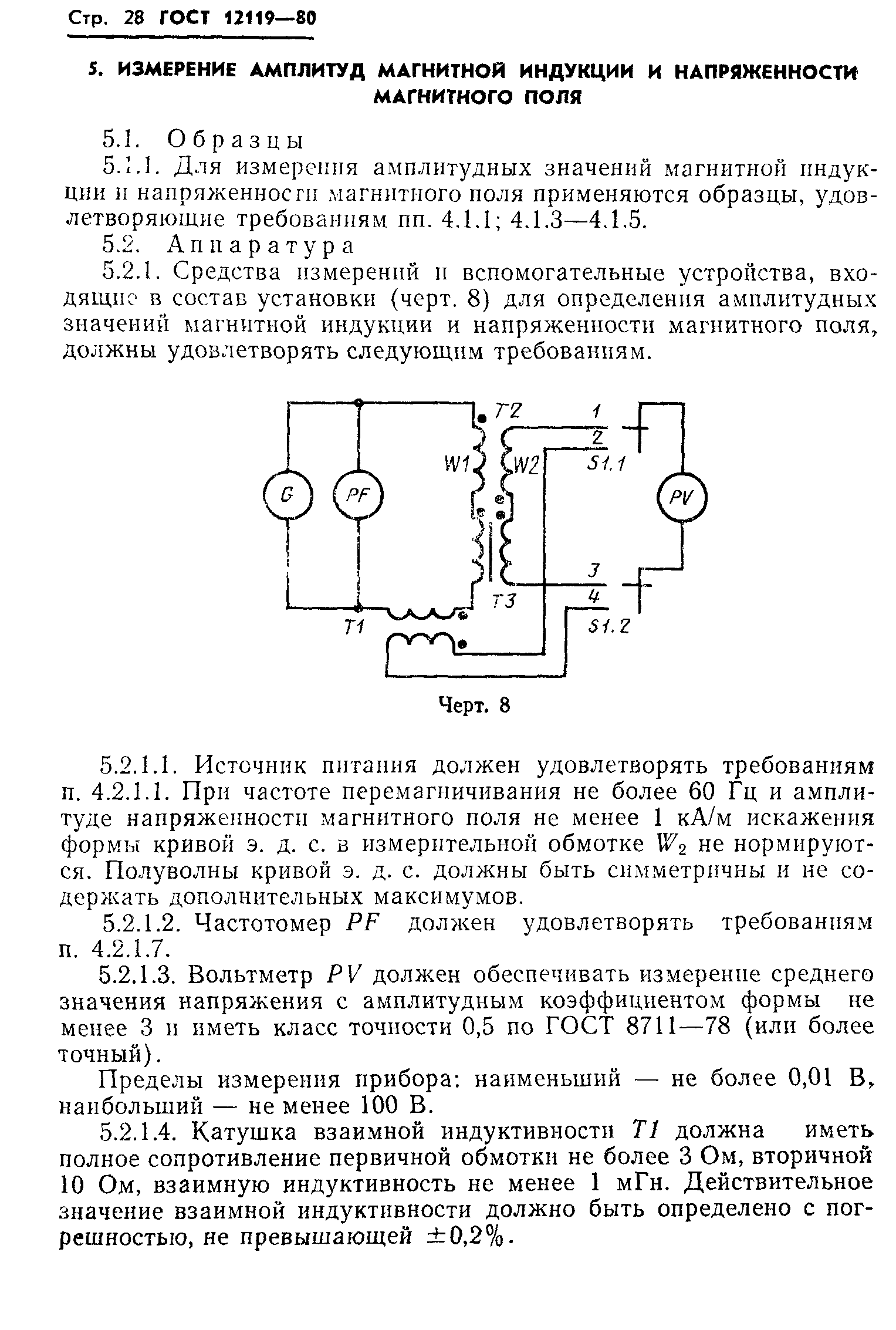 ГОСТ 12119-80