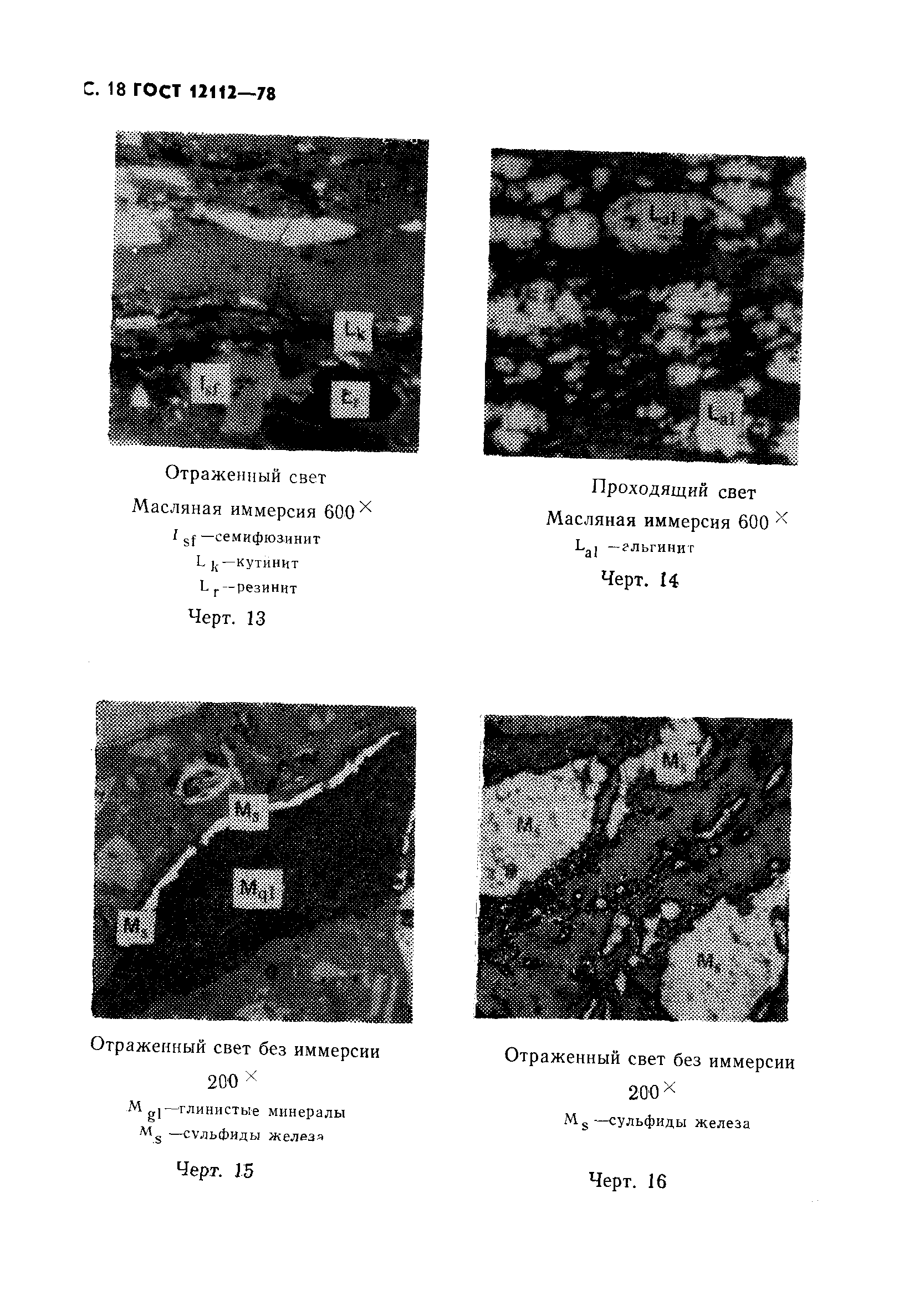 ГОСТ 12112-78