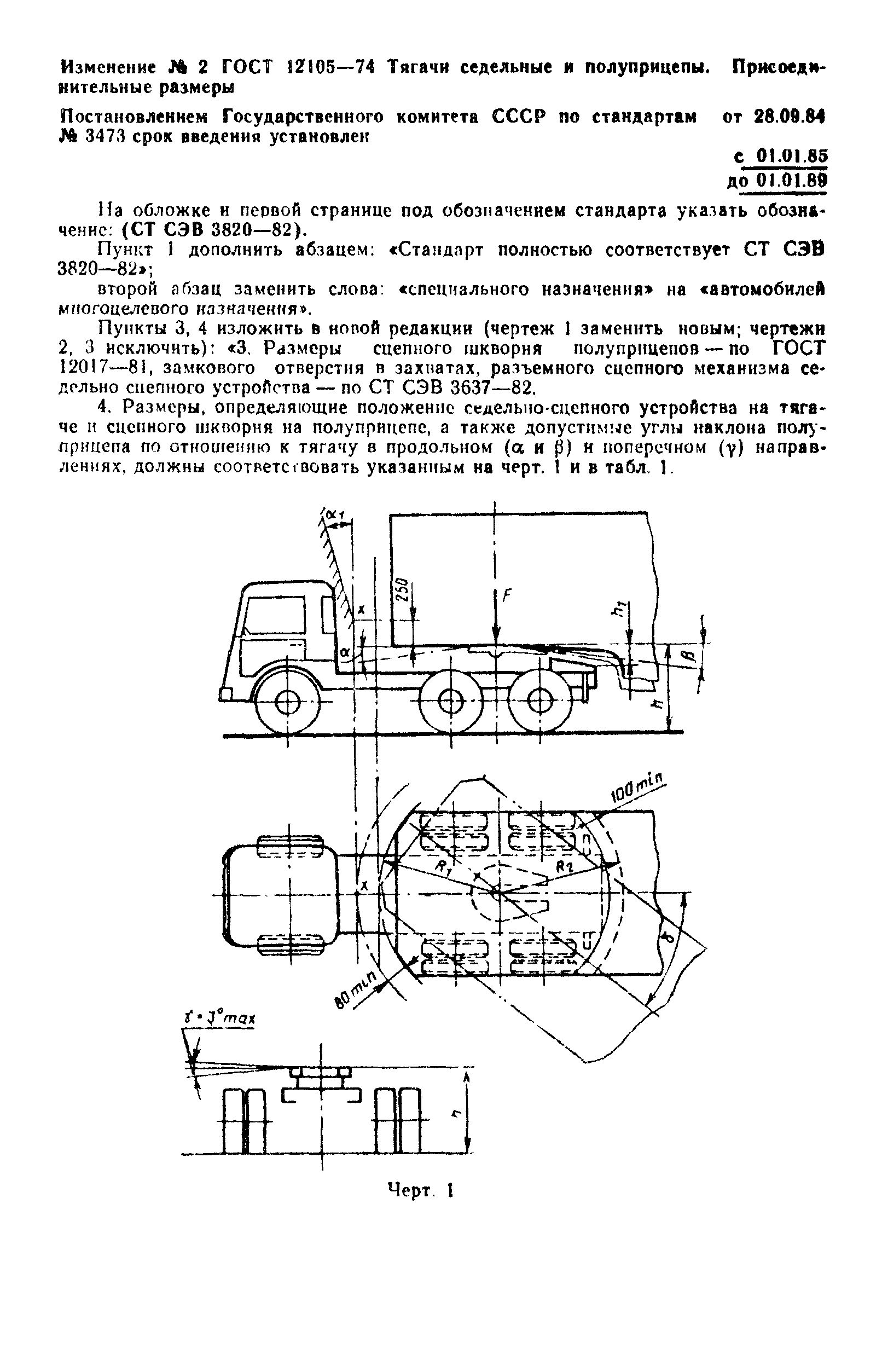 ГОСТ 12105-74