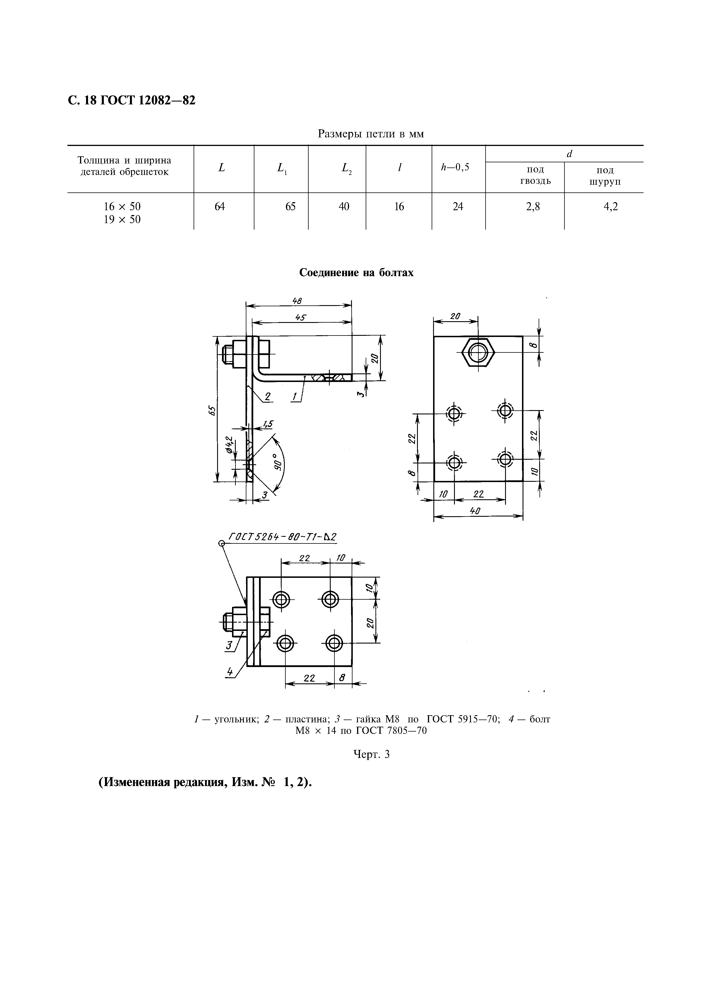 ГОСТ 12082-82