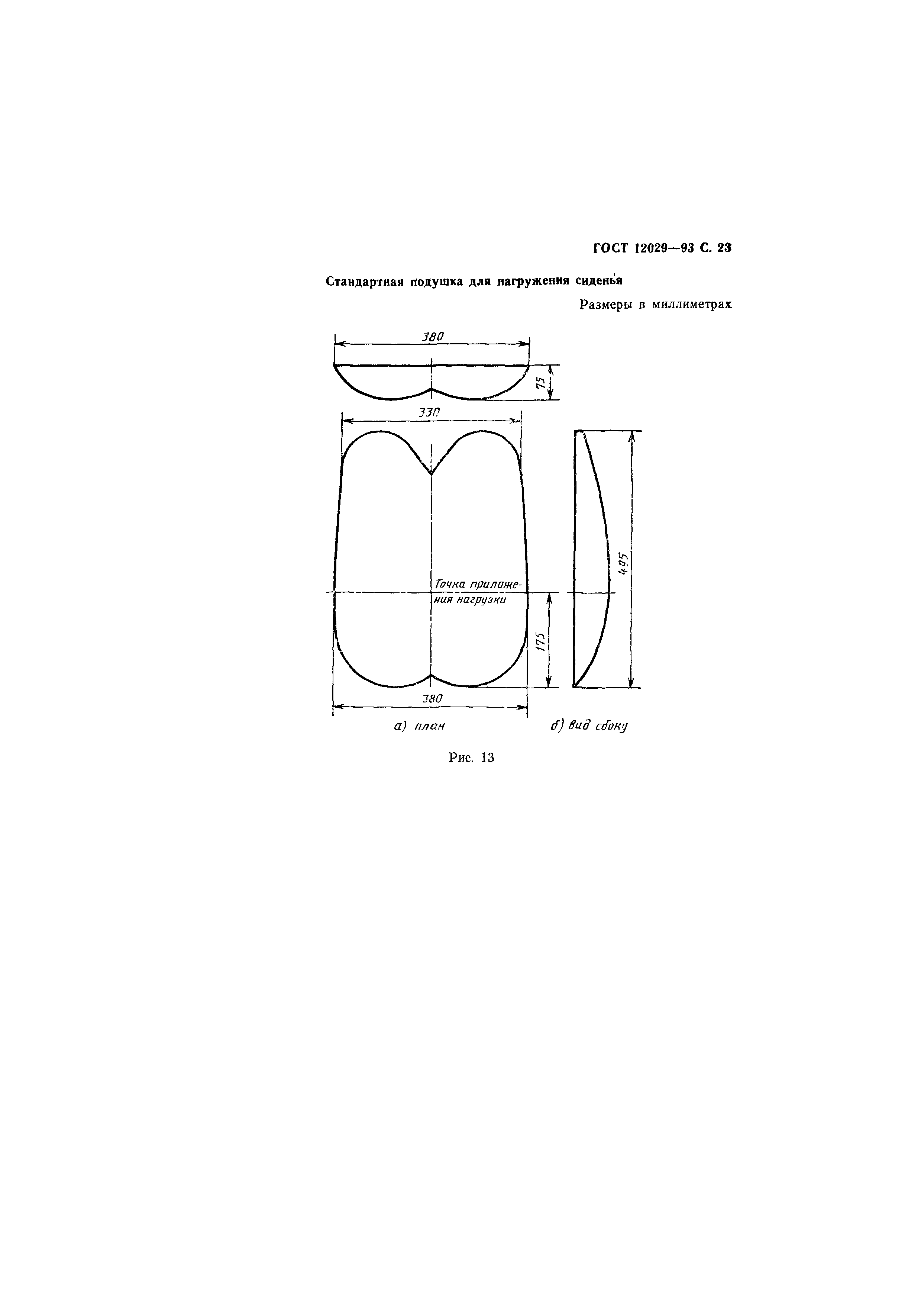 ГОСТ 12029-93