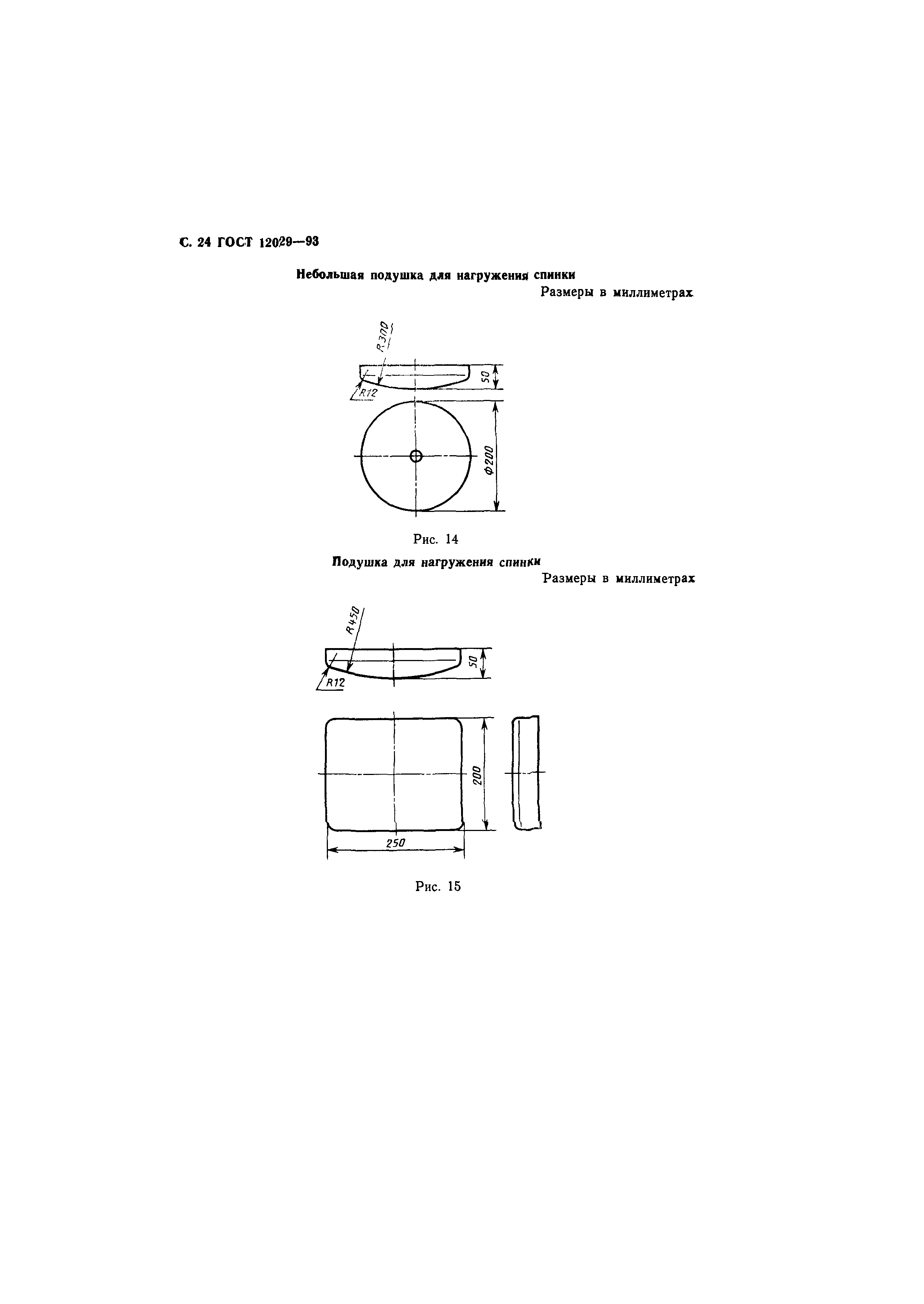 ГОСТ 12029-93