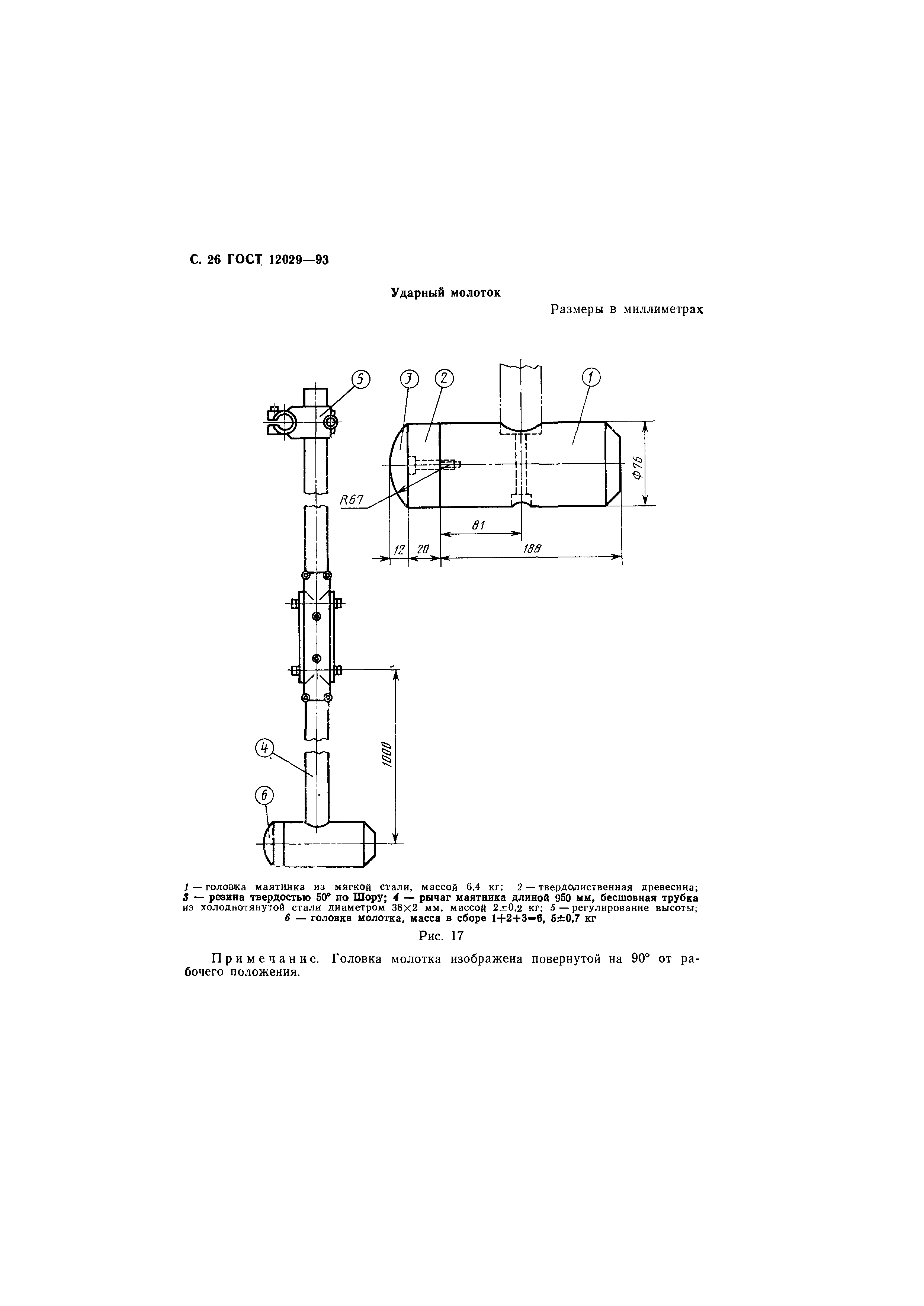 ГОСТ 12029-93