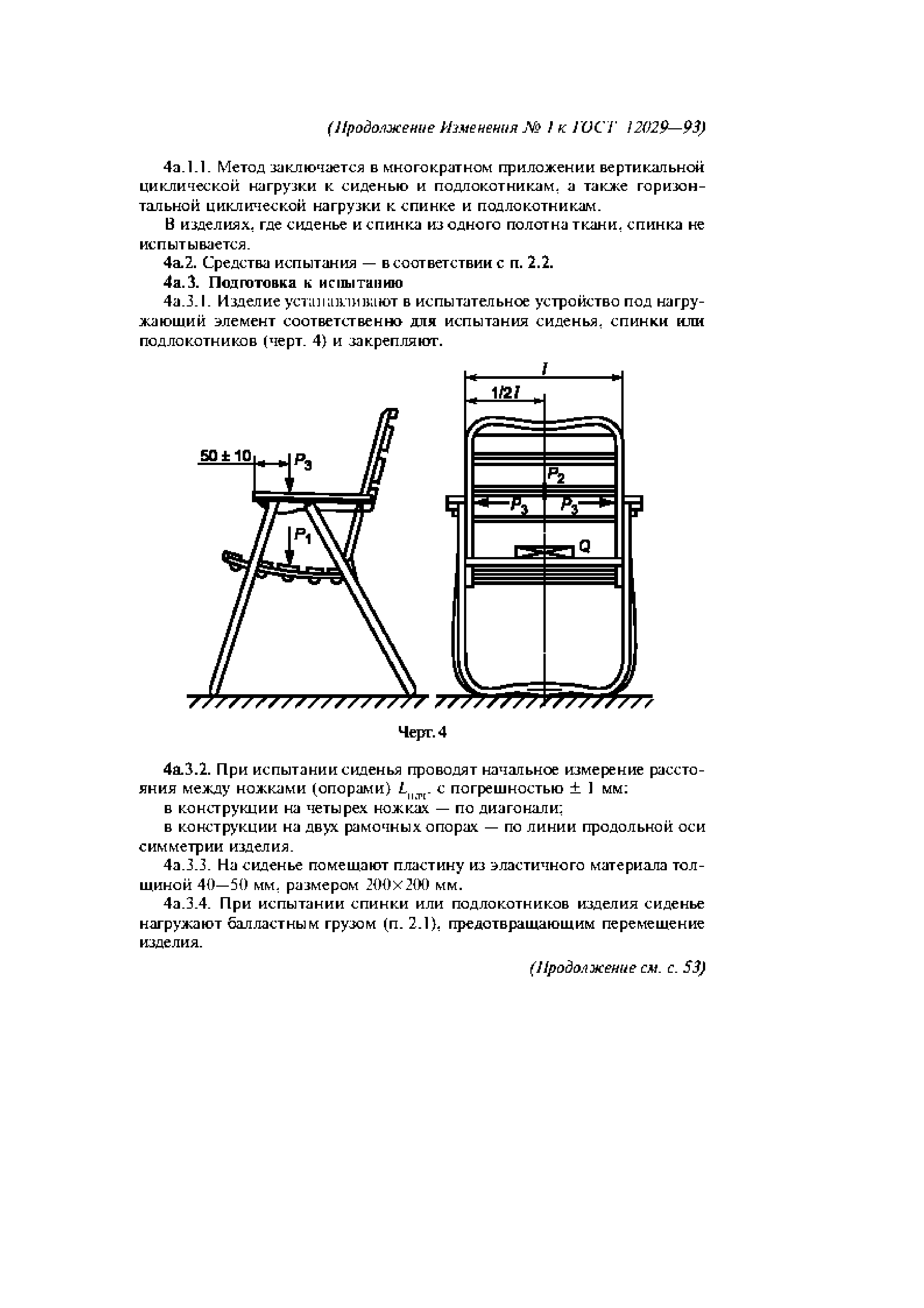 ГОСТ 12029-93