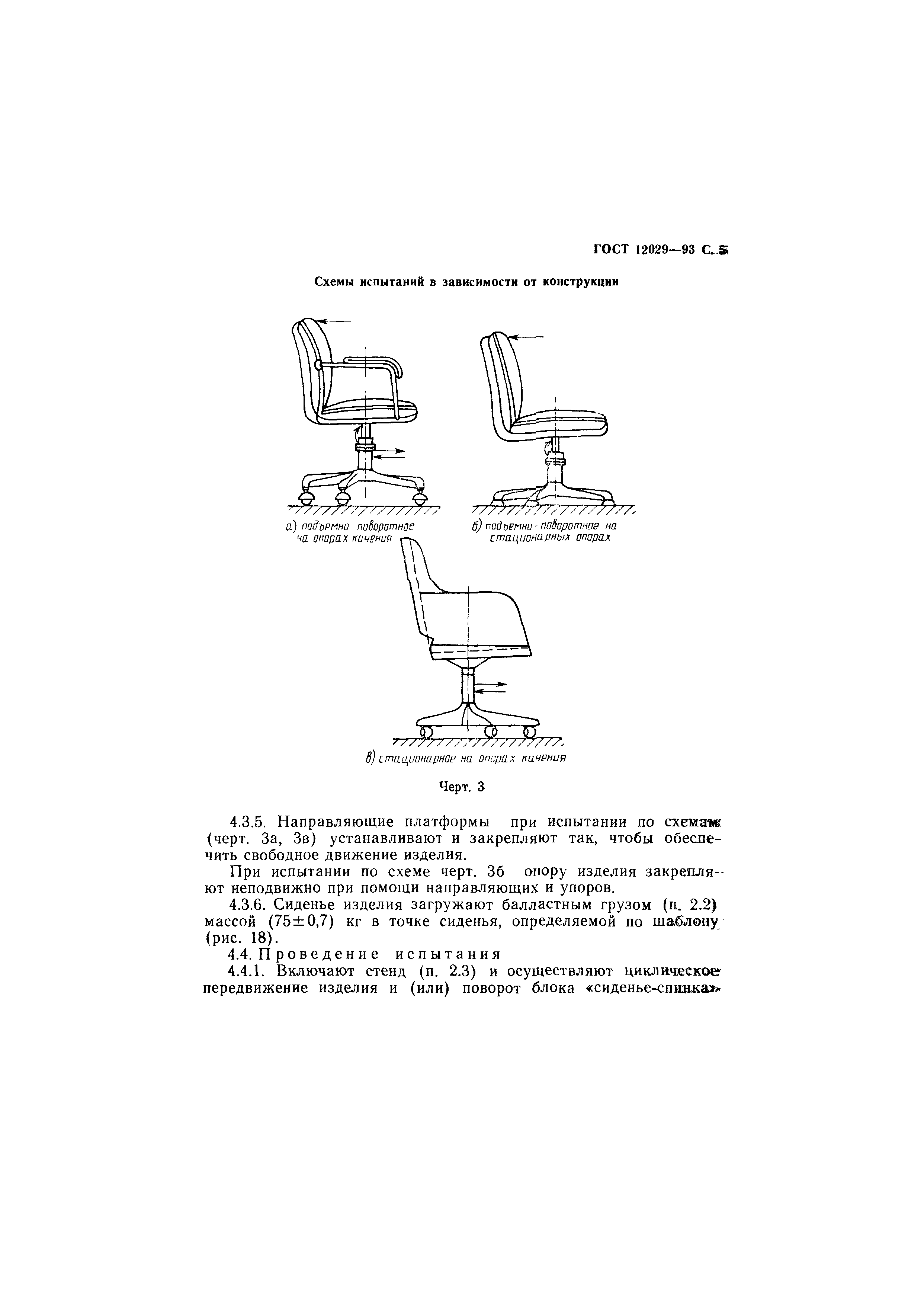 ГОСТ 12029-93