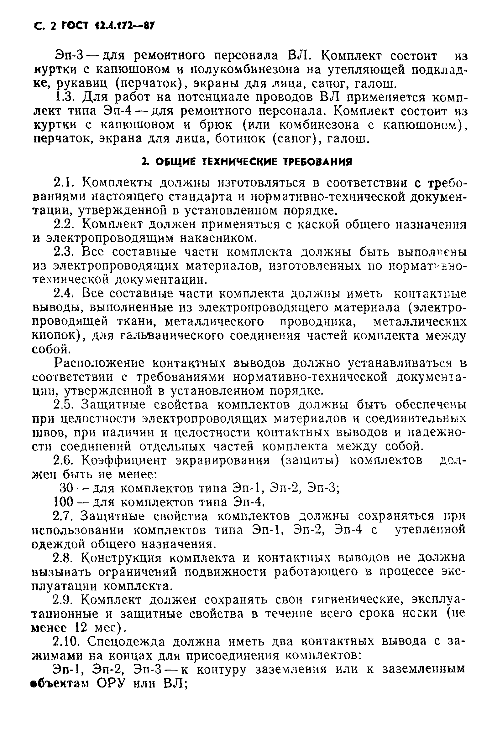 ГОСТ 12.4.172-87