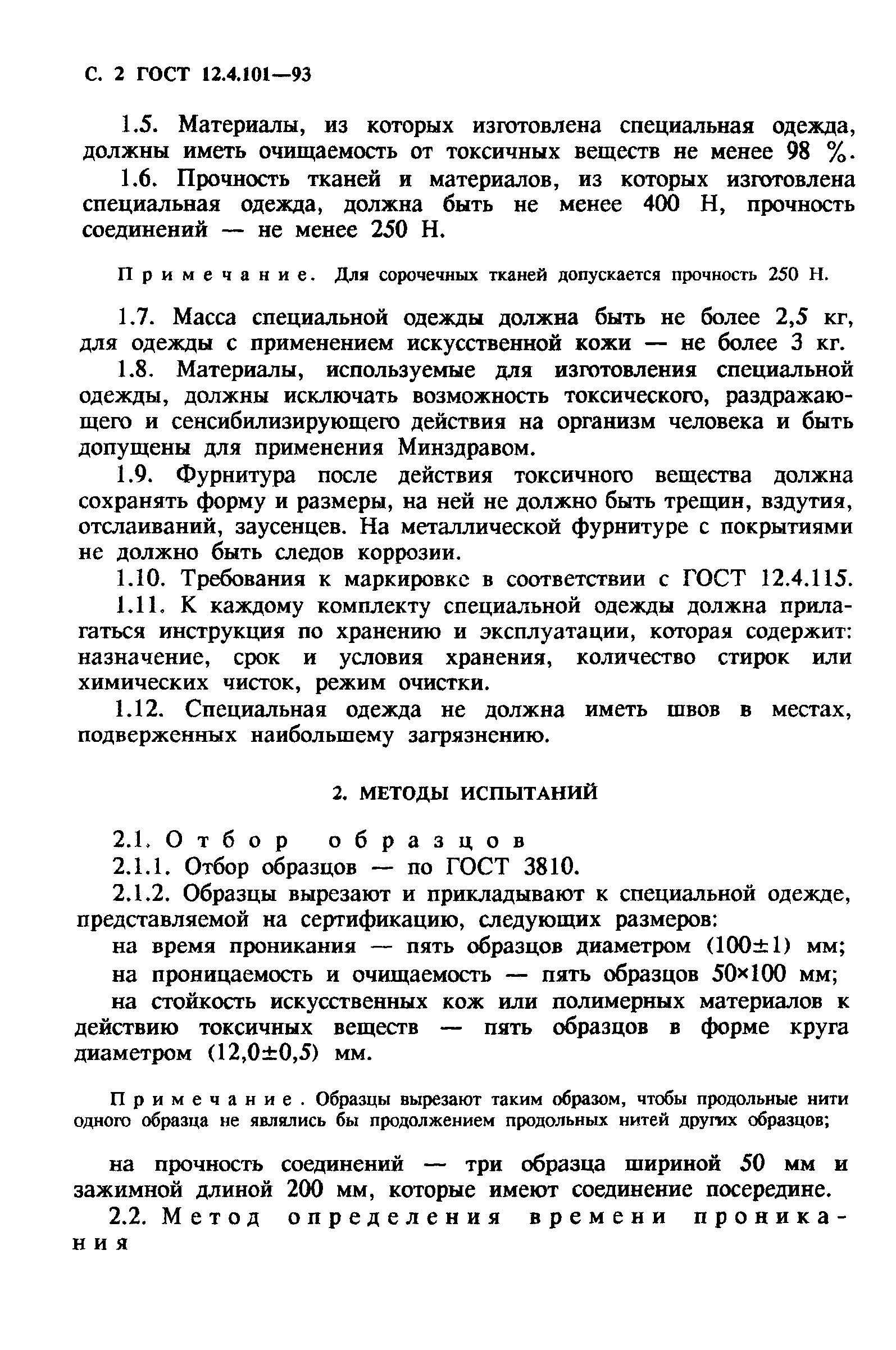 ГОСТ 12.4.101-93