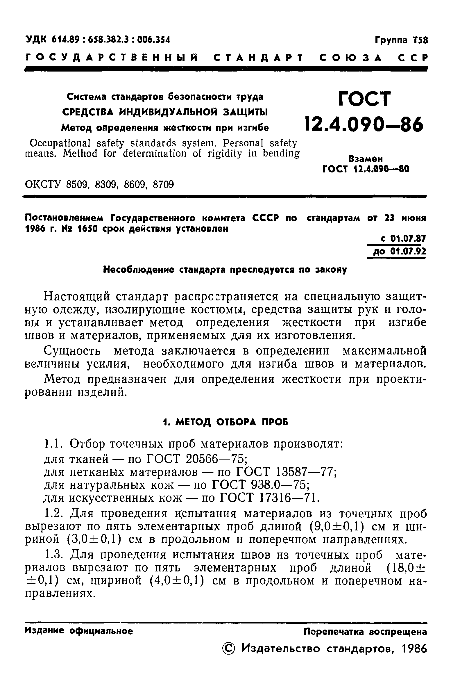 ГОСТ 12.4.090-86