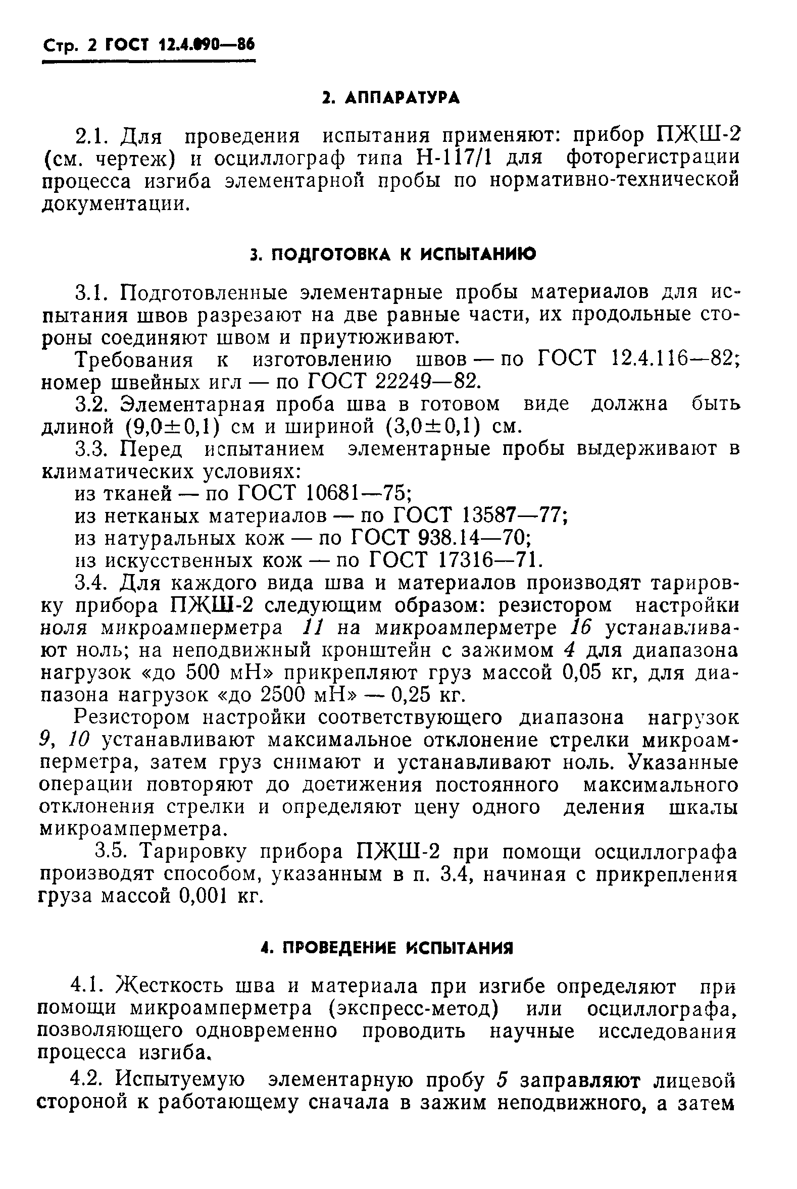 ГОСТ 12.4.090-86