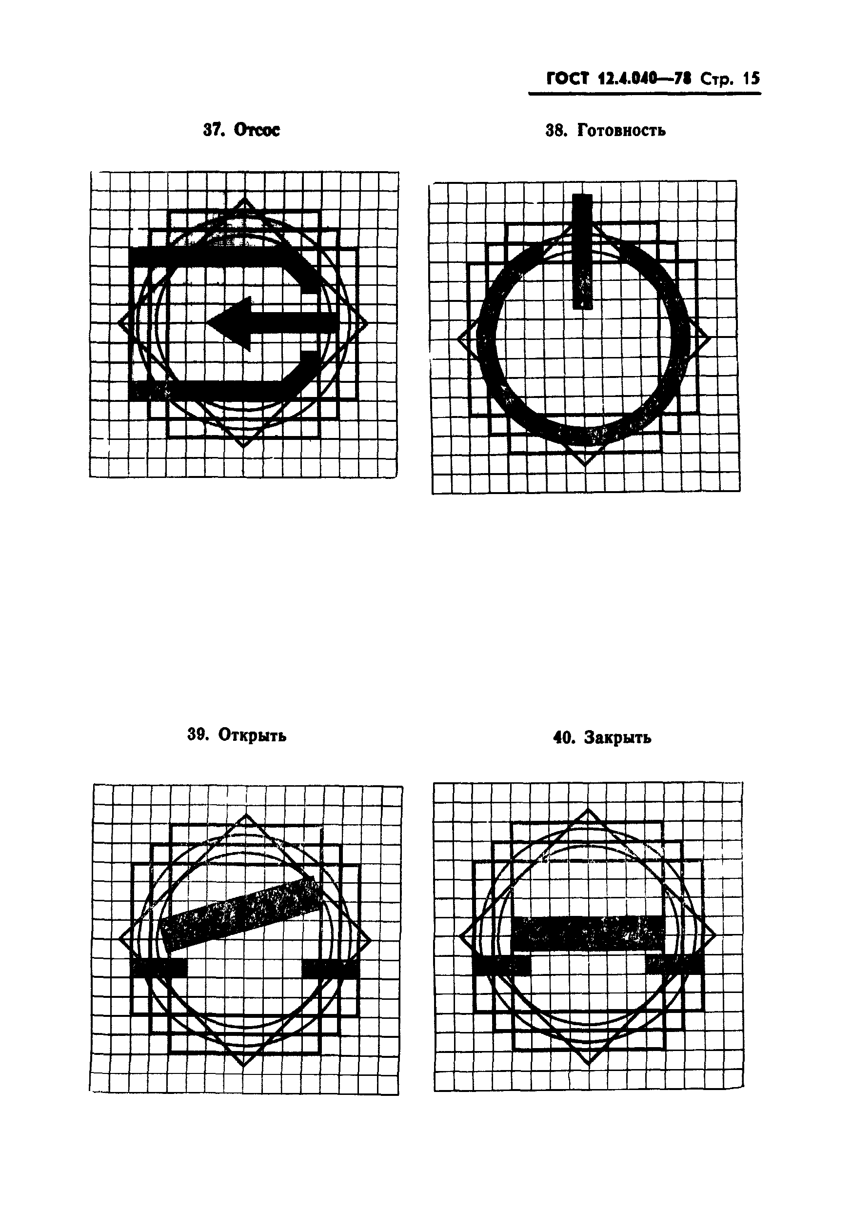 ГОСТ 12.4.040-78