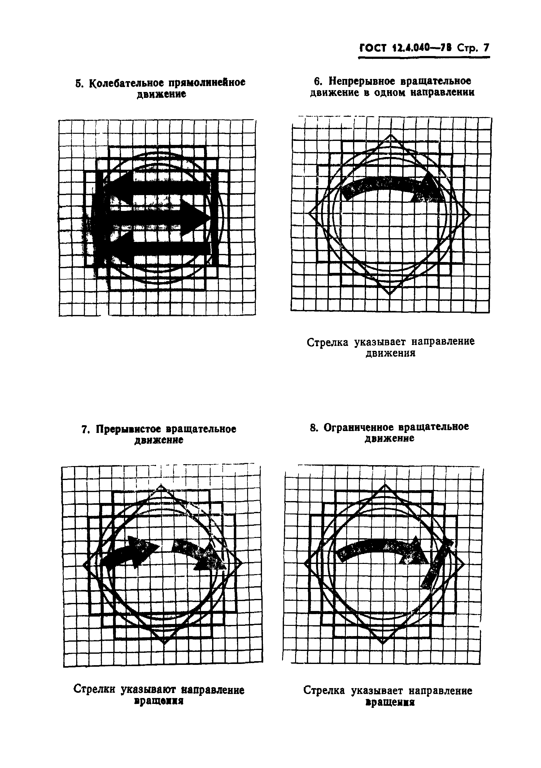 ГОСТ 12.4.040-78