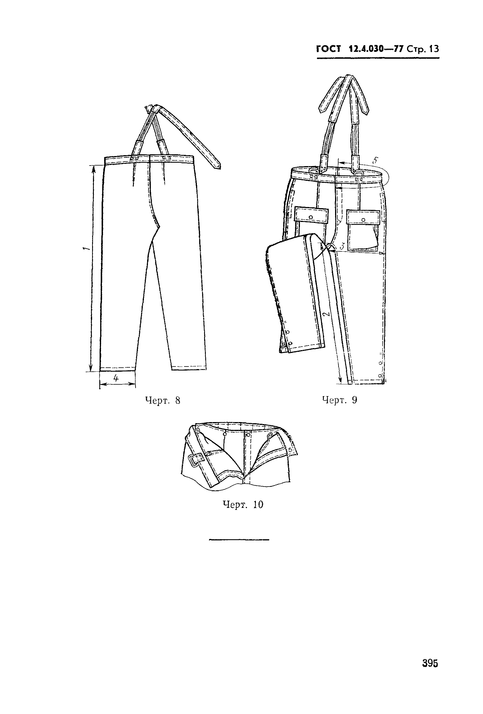 ГОСТ 12.4.030-77