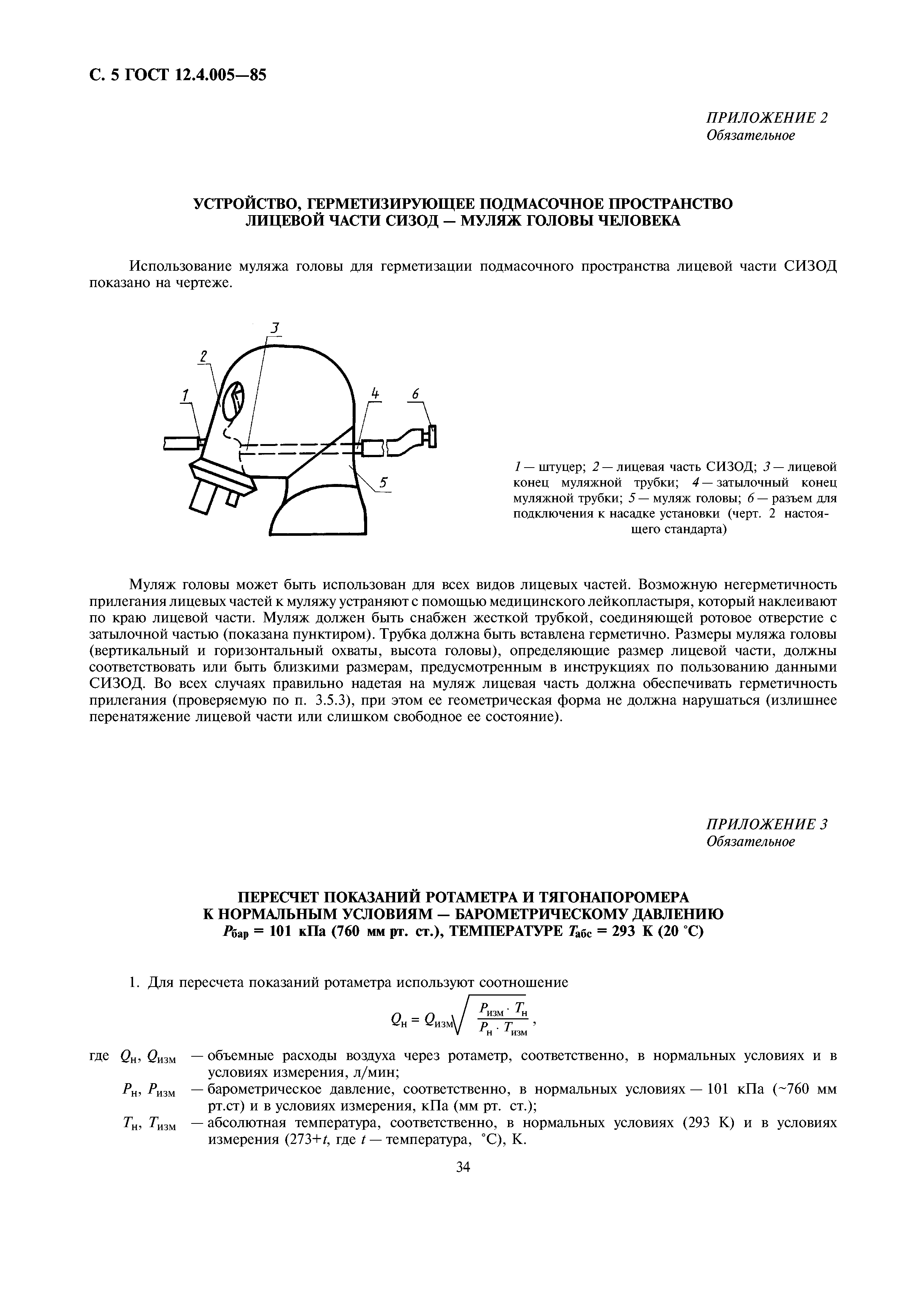 ГОСТ 12.4.005-85