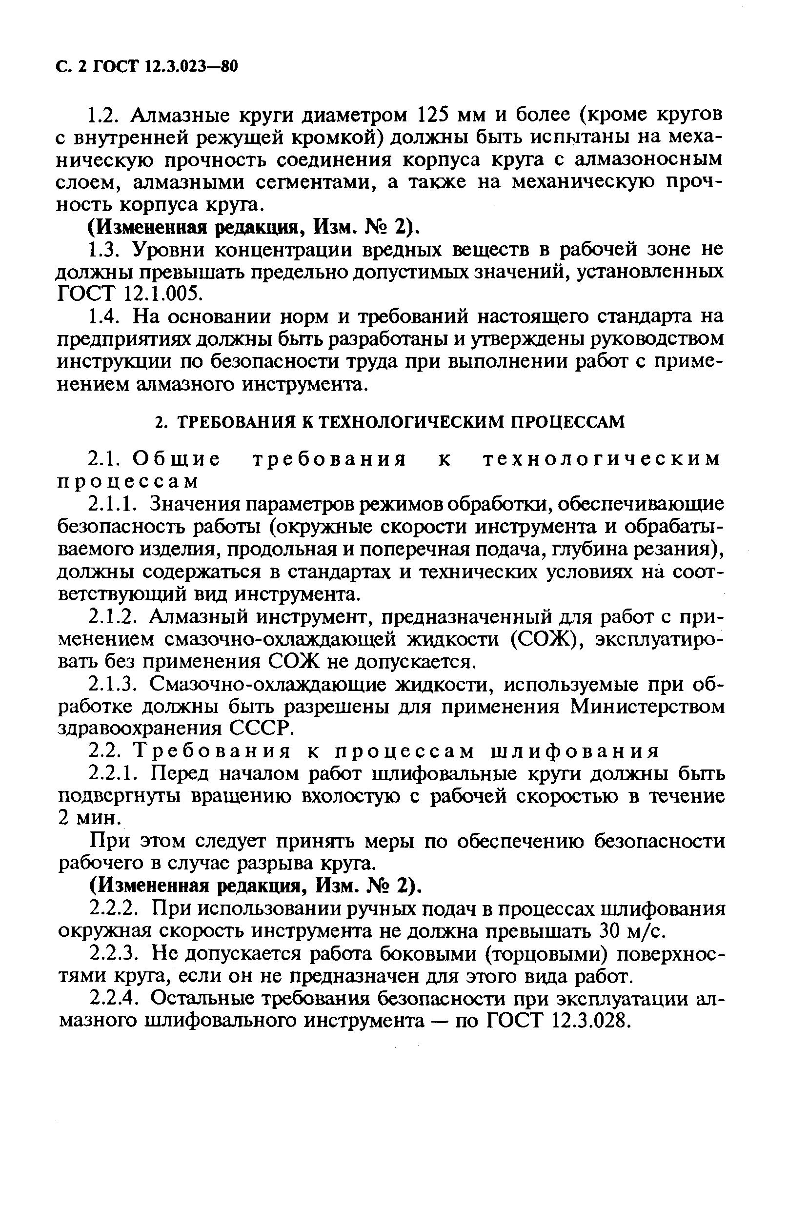 ГОСТ 12.3.023-80