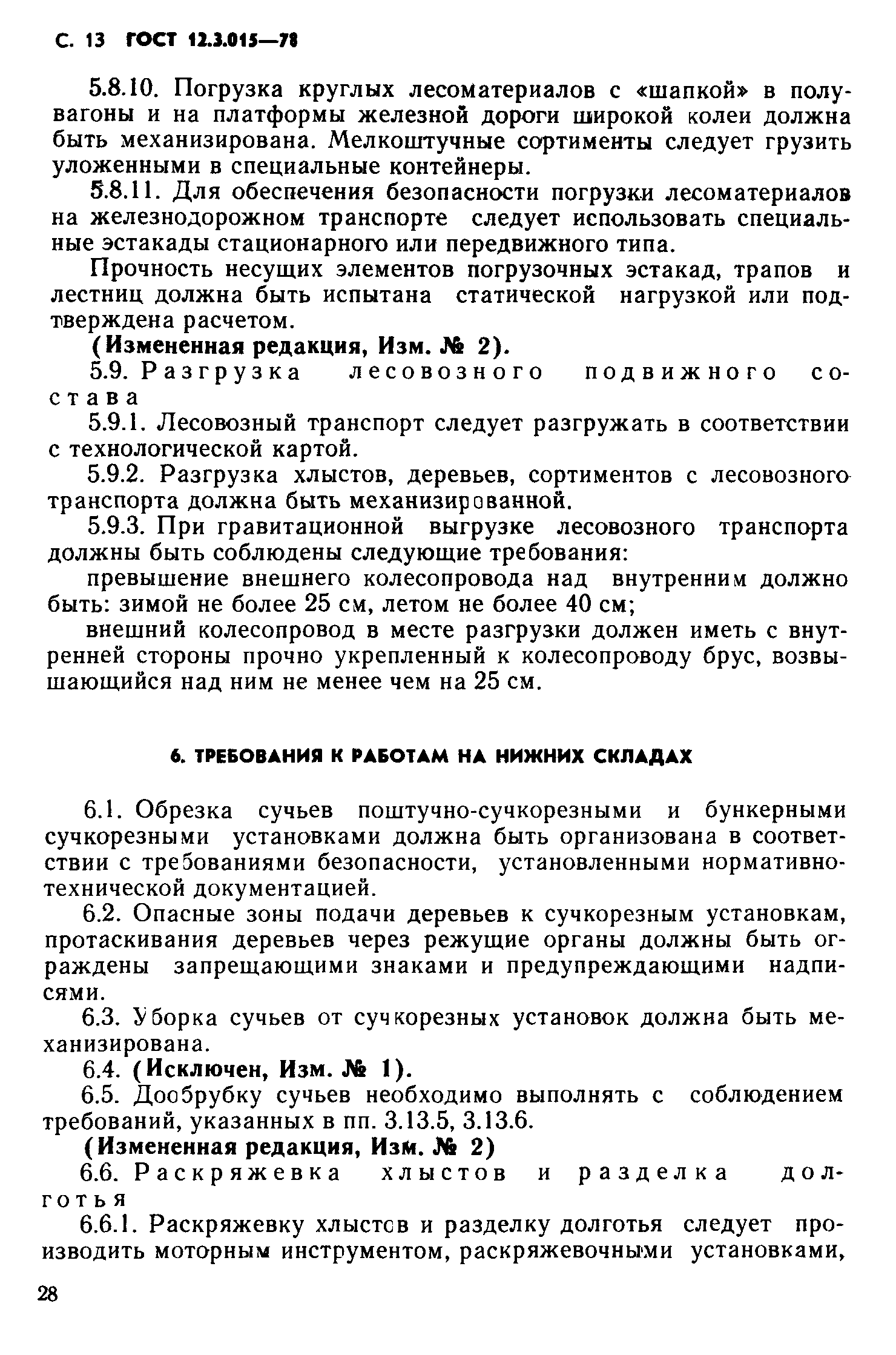 ГОСТ 12.3.015-78