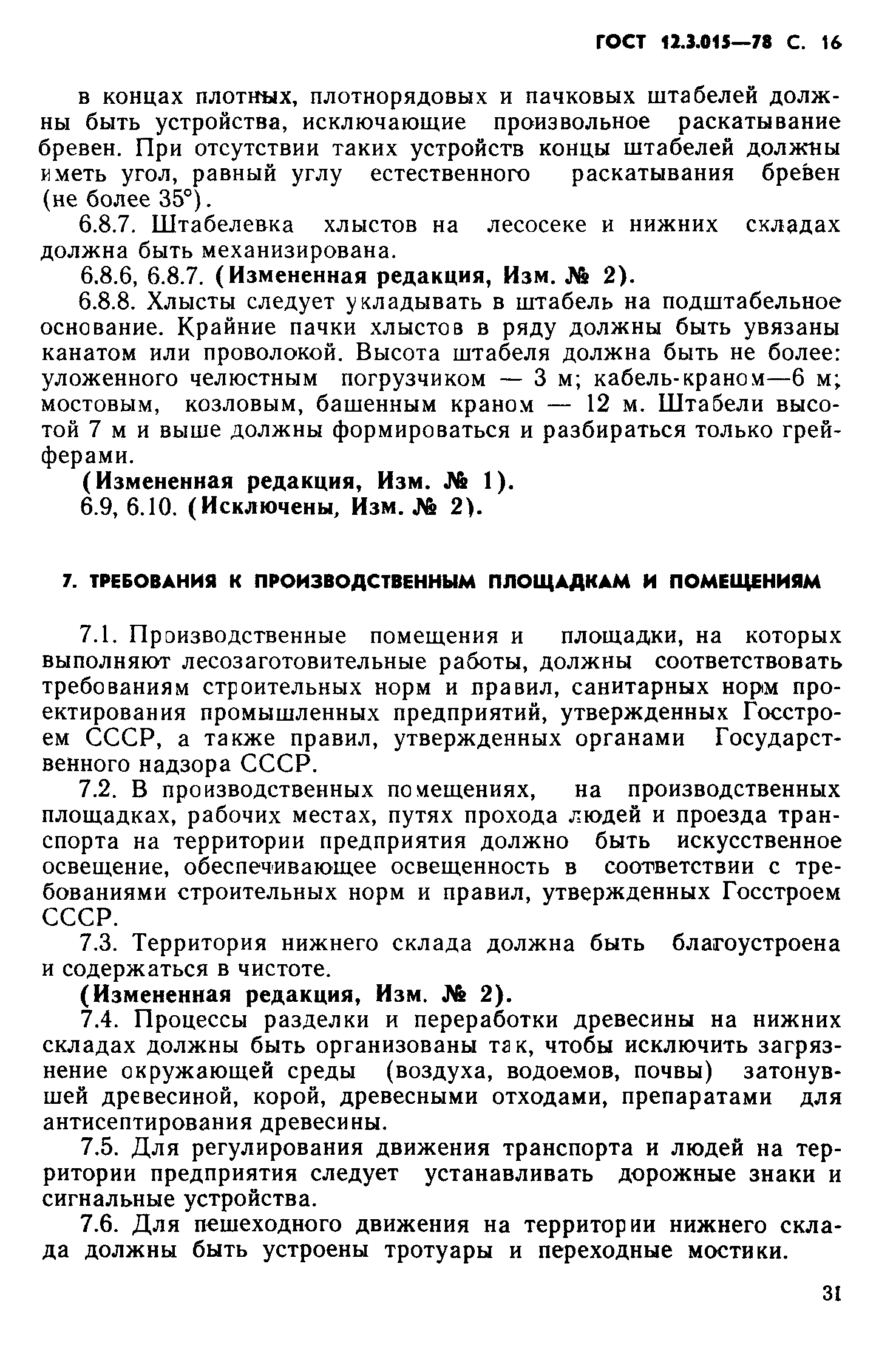 ГОСТ 12.3.015-78