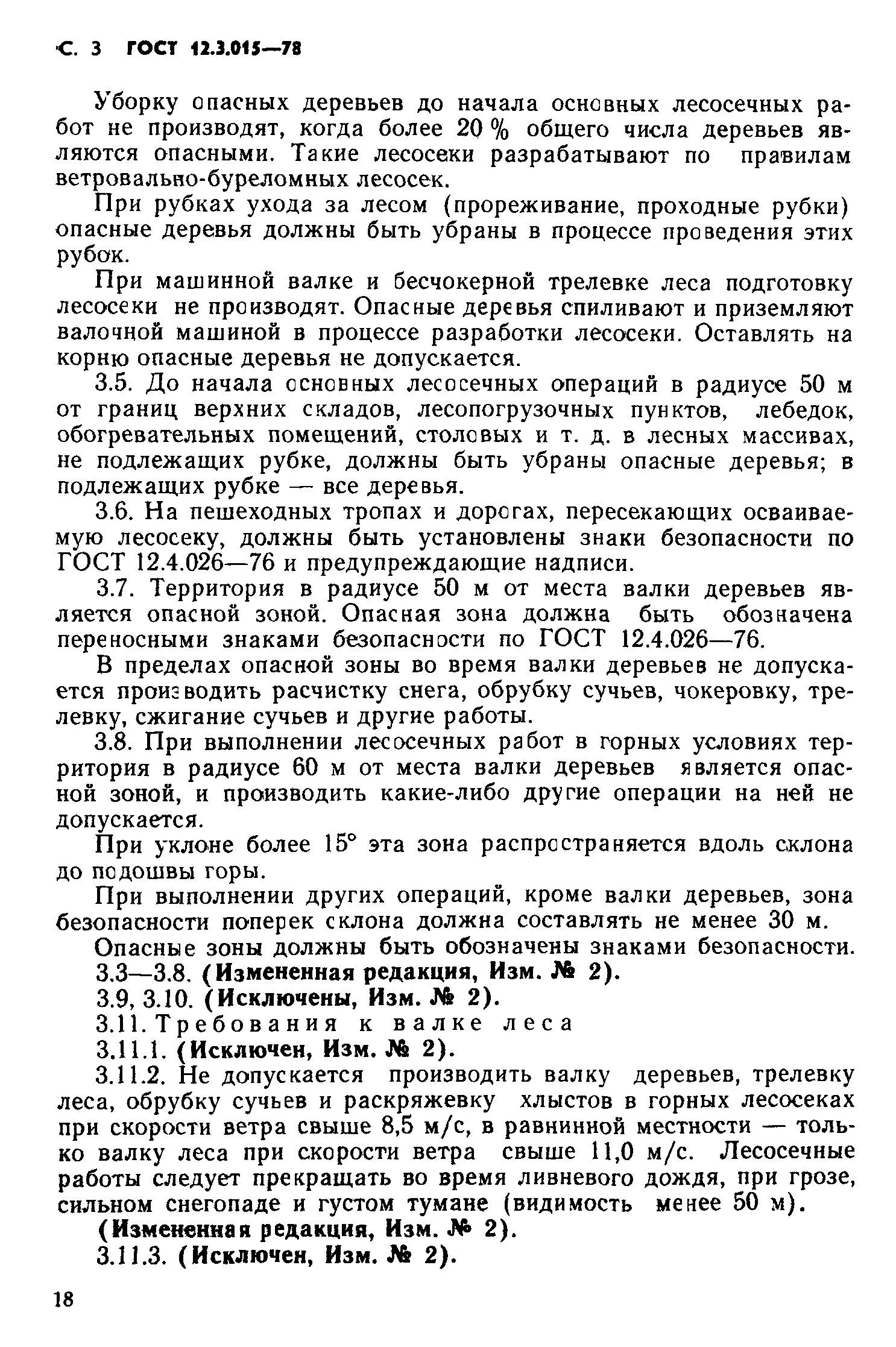 ГОСТ 12.3.015-78