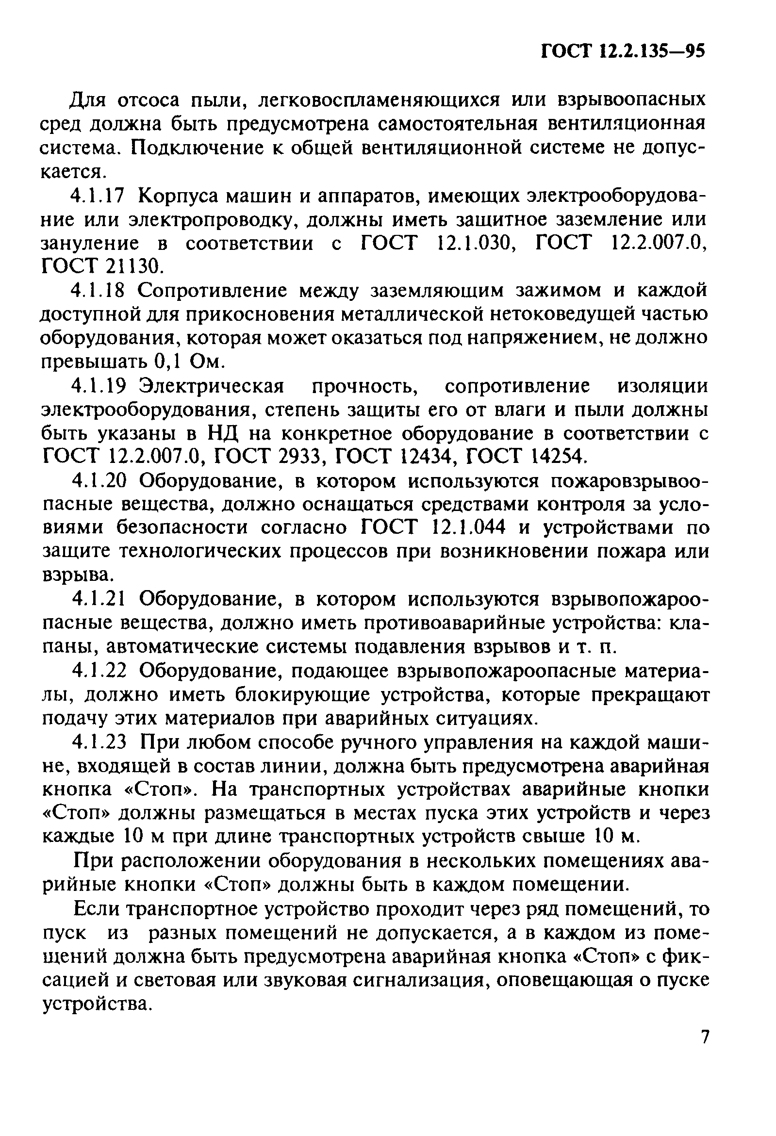 ГОСТ 12.2.135-95