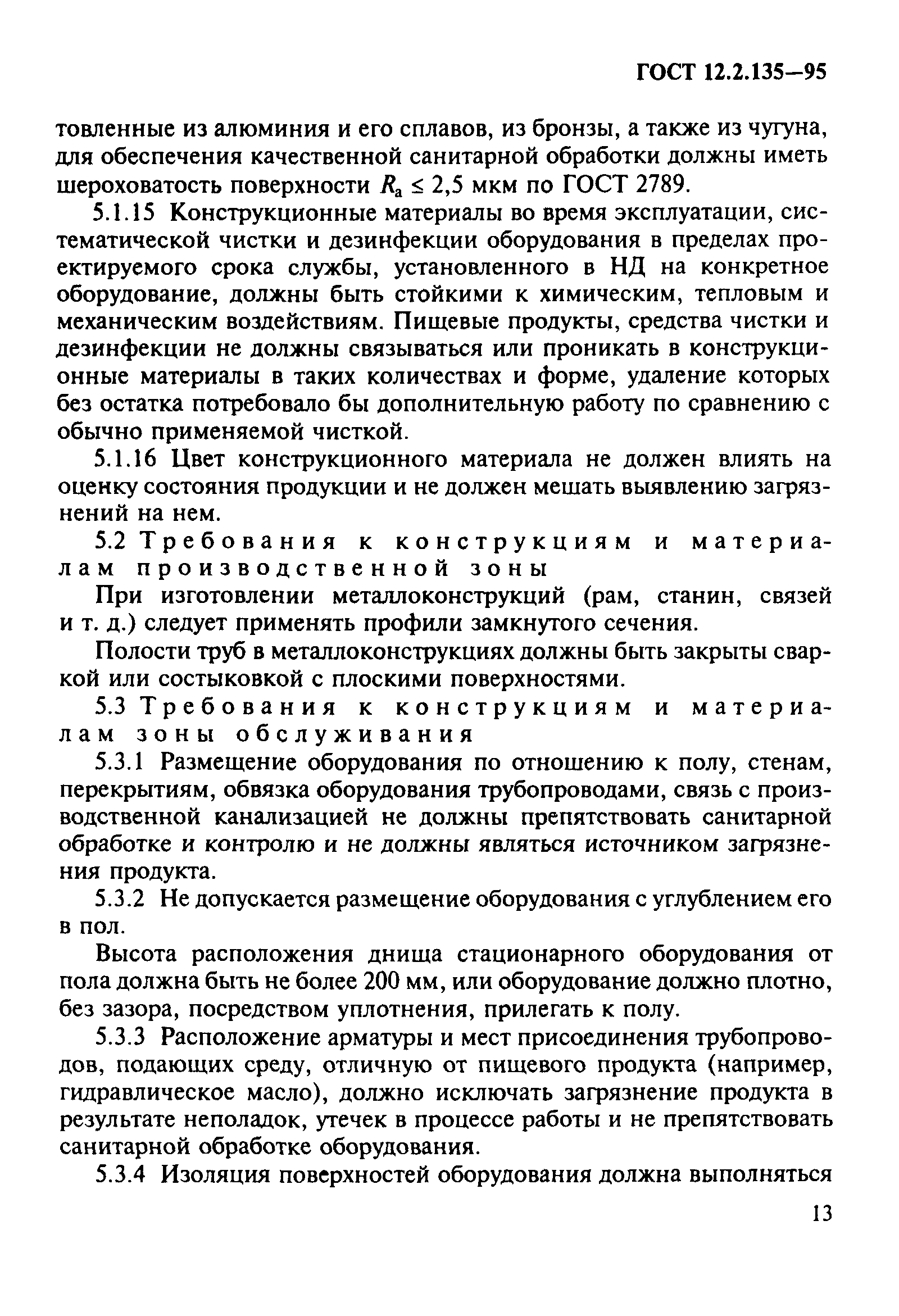 ГОСТ 12.2.135-95