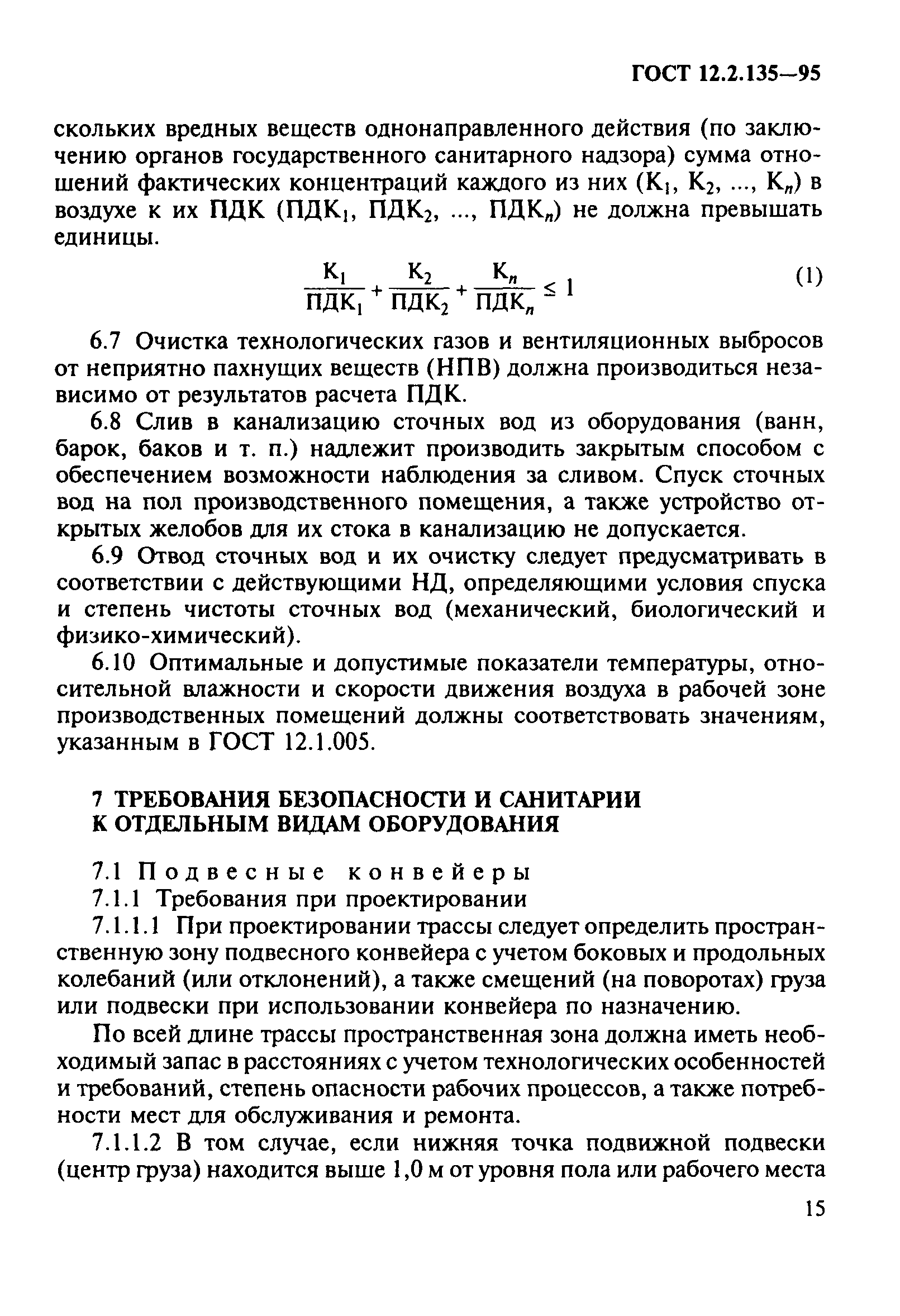 ГОСТ 12.2.135-95